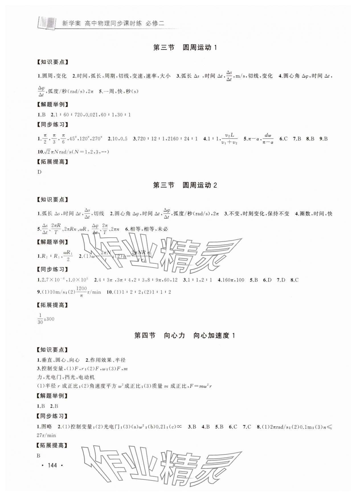 2025年新學(xué)案高中物理同步課時練高中必修2滬教版 第2頁