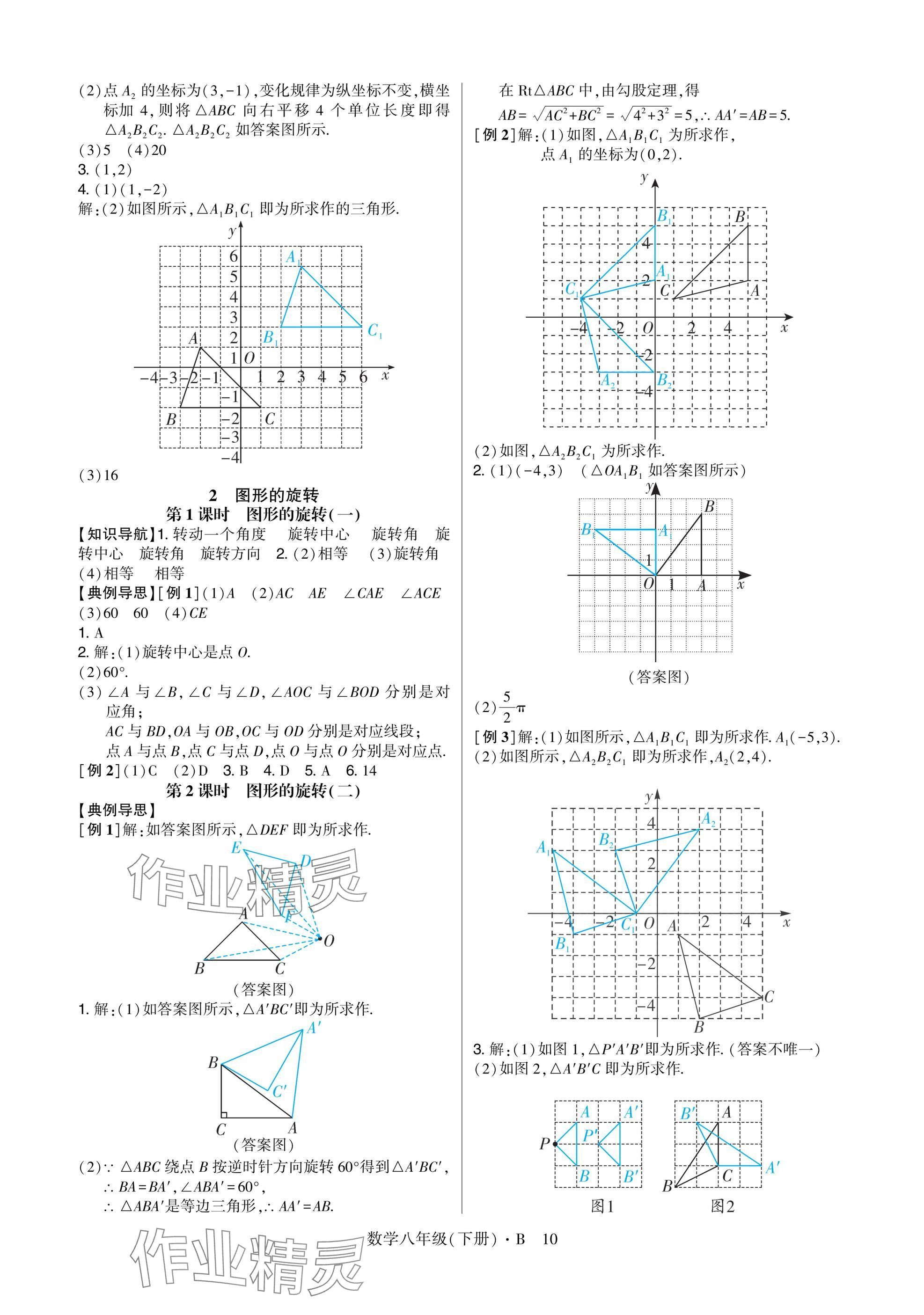 2025年高分突破課時(shí)達(dá)標(biāo)講練測八年級(jí)數(shù)學(xué)下冊北師大版 參考答案第10頁