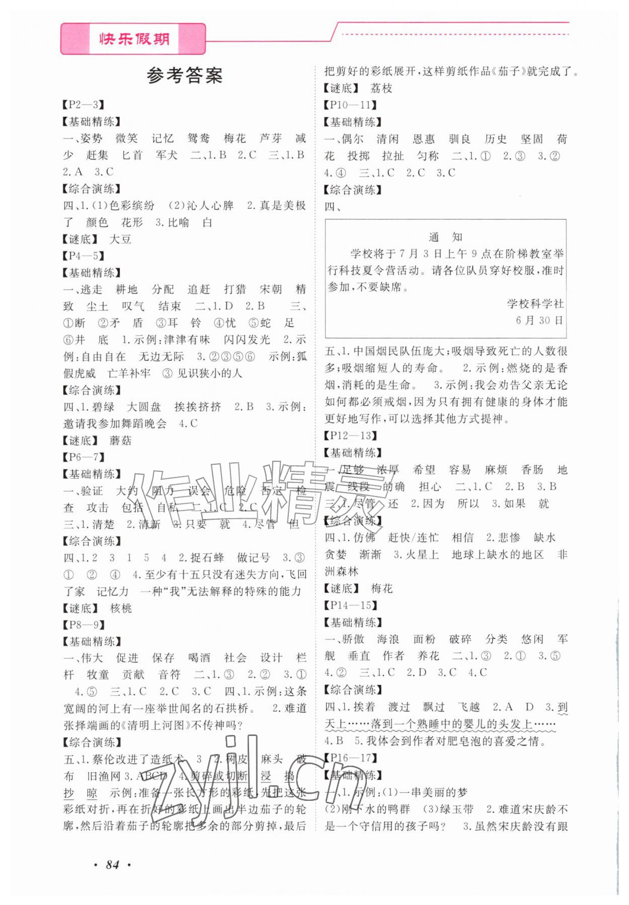 2026年快乐假期暑假作业宁波出版社三年级合订本&nbsp;参考答案第1页