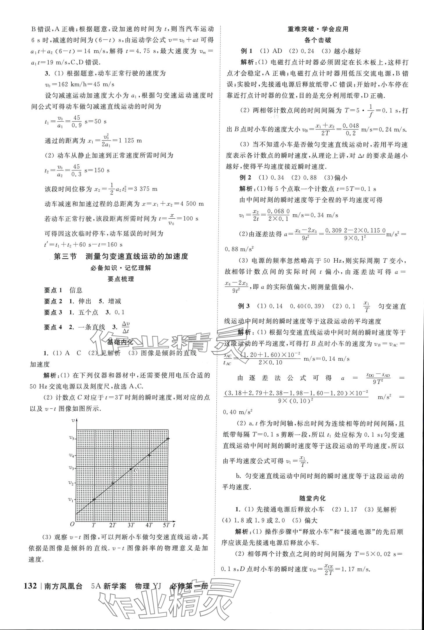 2024年南方鳳凰臺5A新學案高中物理全一冊粵教版 第6頁