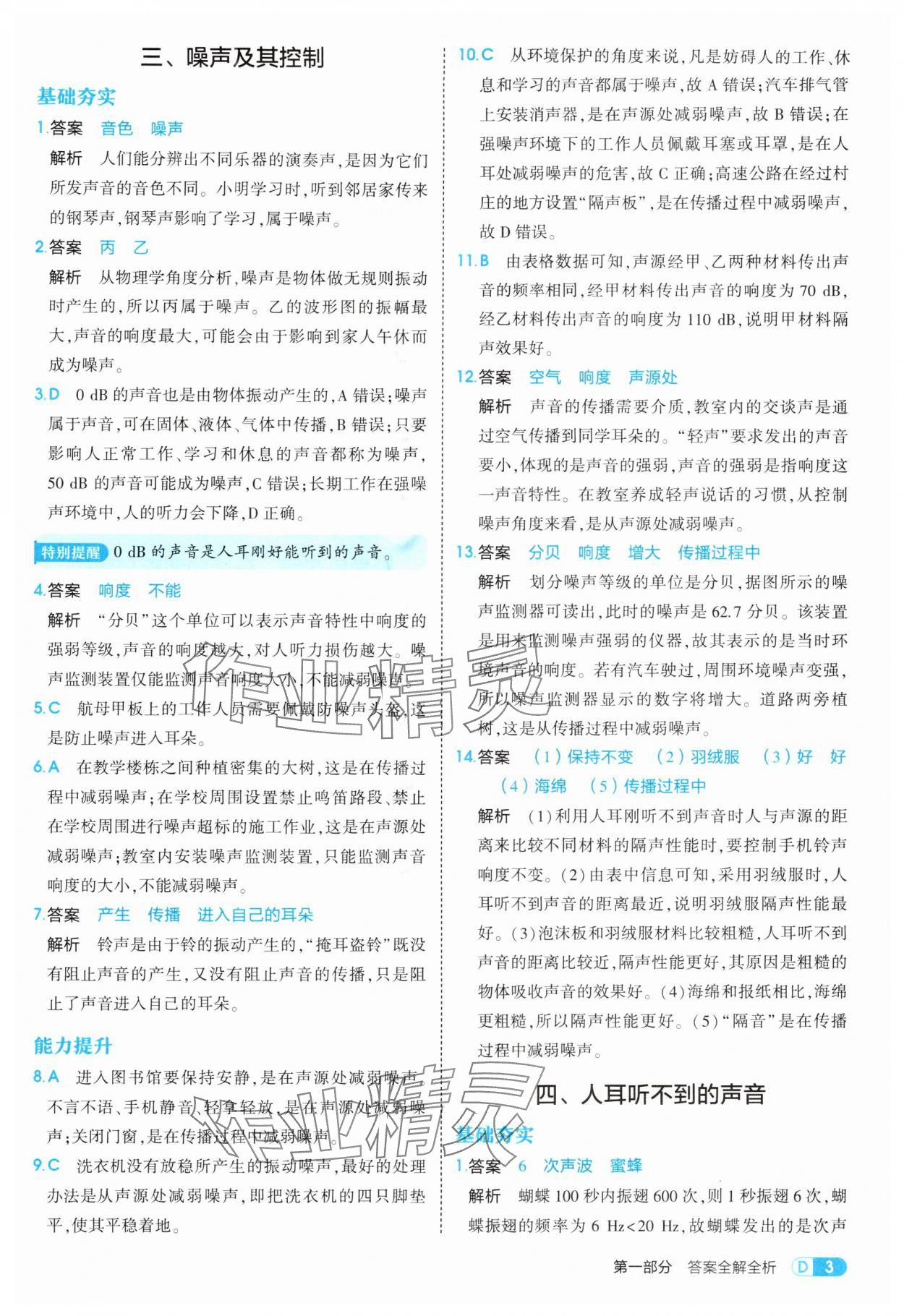 2025年5年中考3年模擬八年級(jí)物理上冊(cè)蘇科版 第3頁