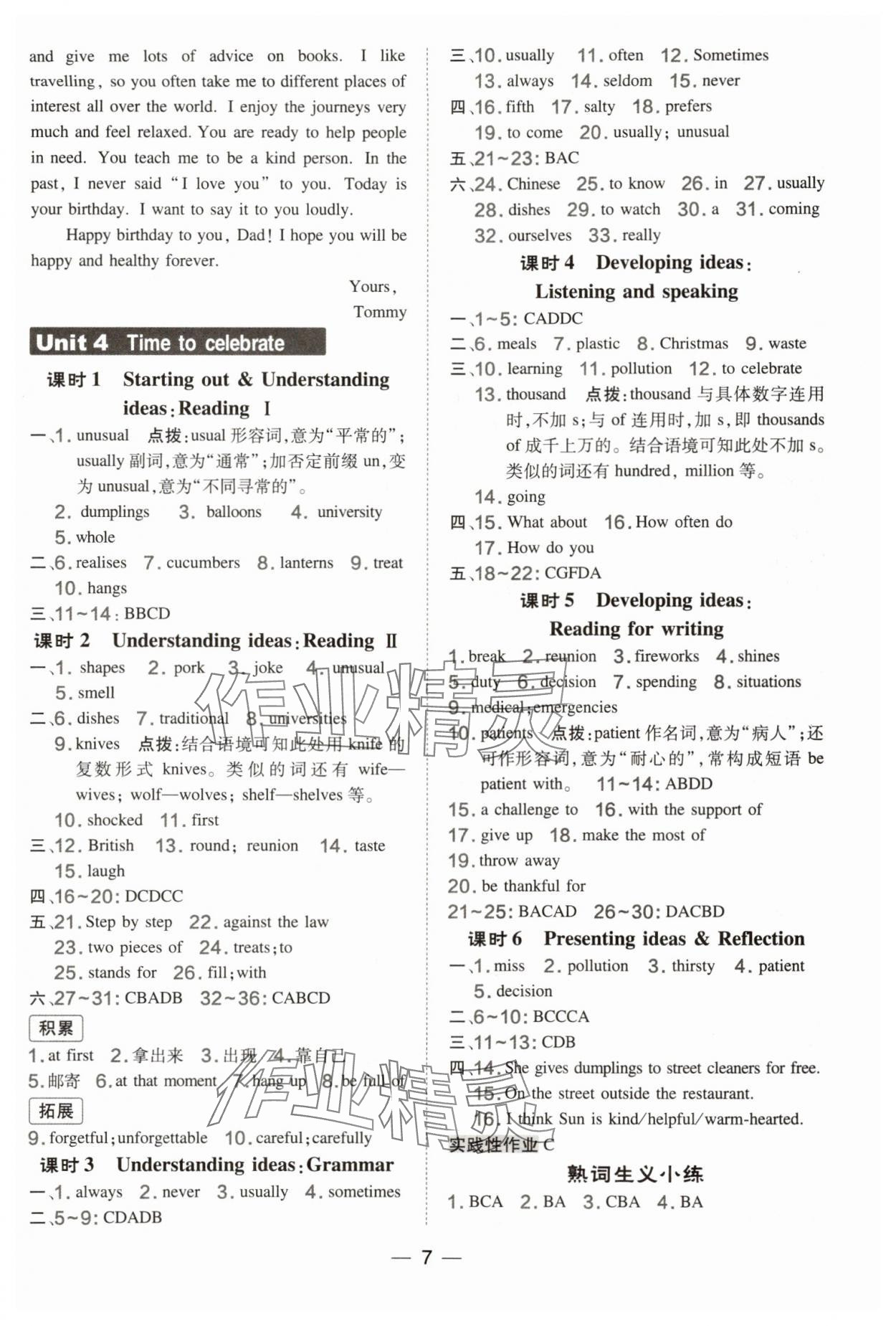 2025年点拨训练七年级英语上册外研版安徽专版 参考答案第7页