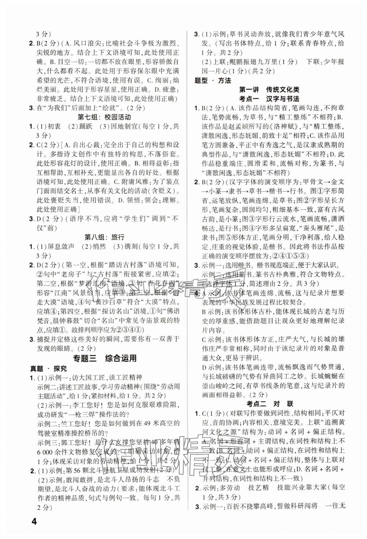 2025年鼎成中考精准提分语文广东专版 参考答案第4页