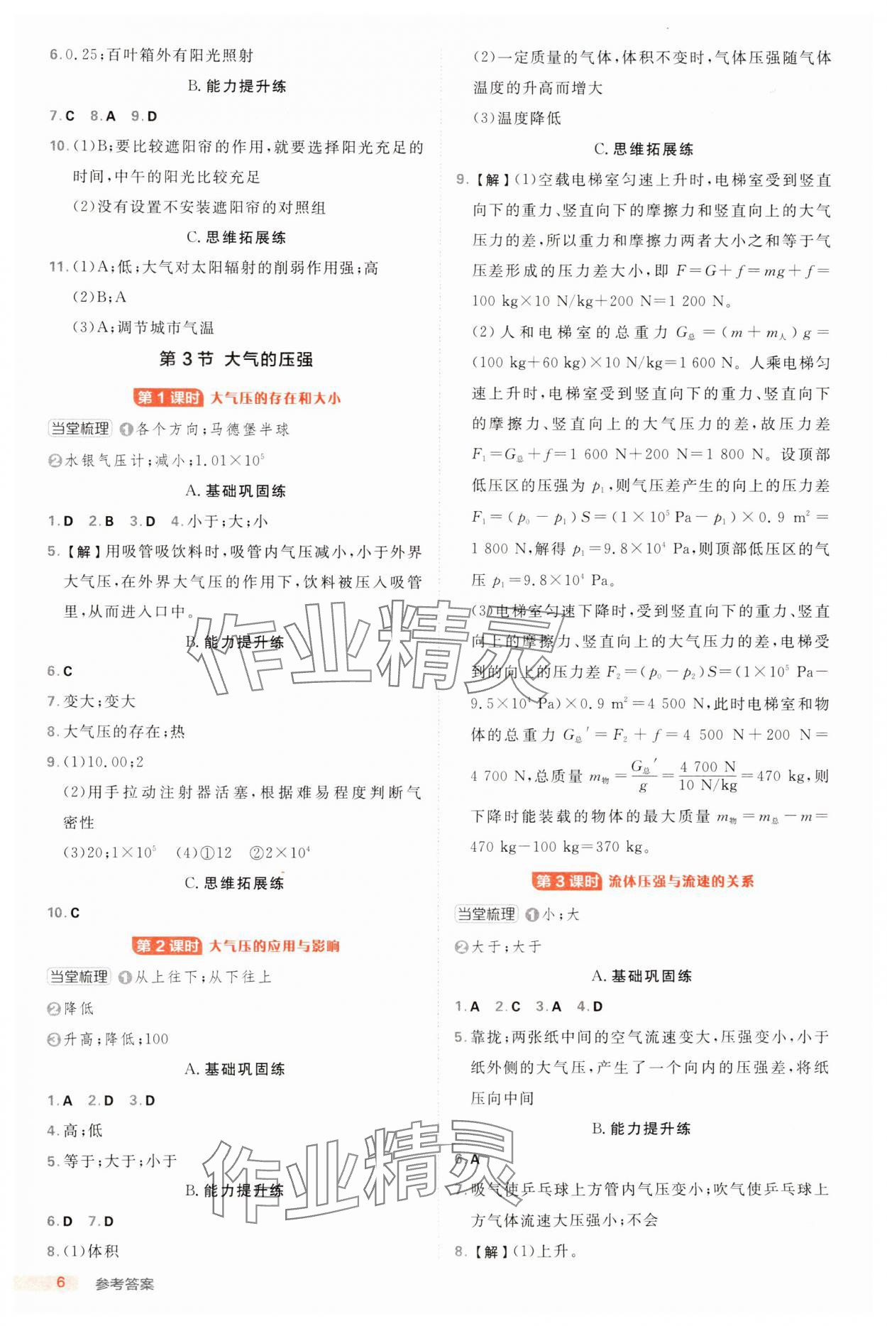 2024年綜合應(yīng)用創(chuàng)新題典中點(diǎn)八年級(jí)科學(xué)上冊浙教版浙江專版 第6頁