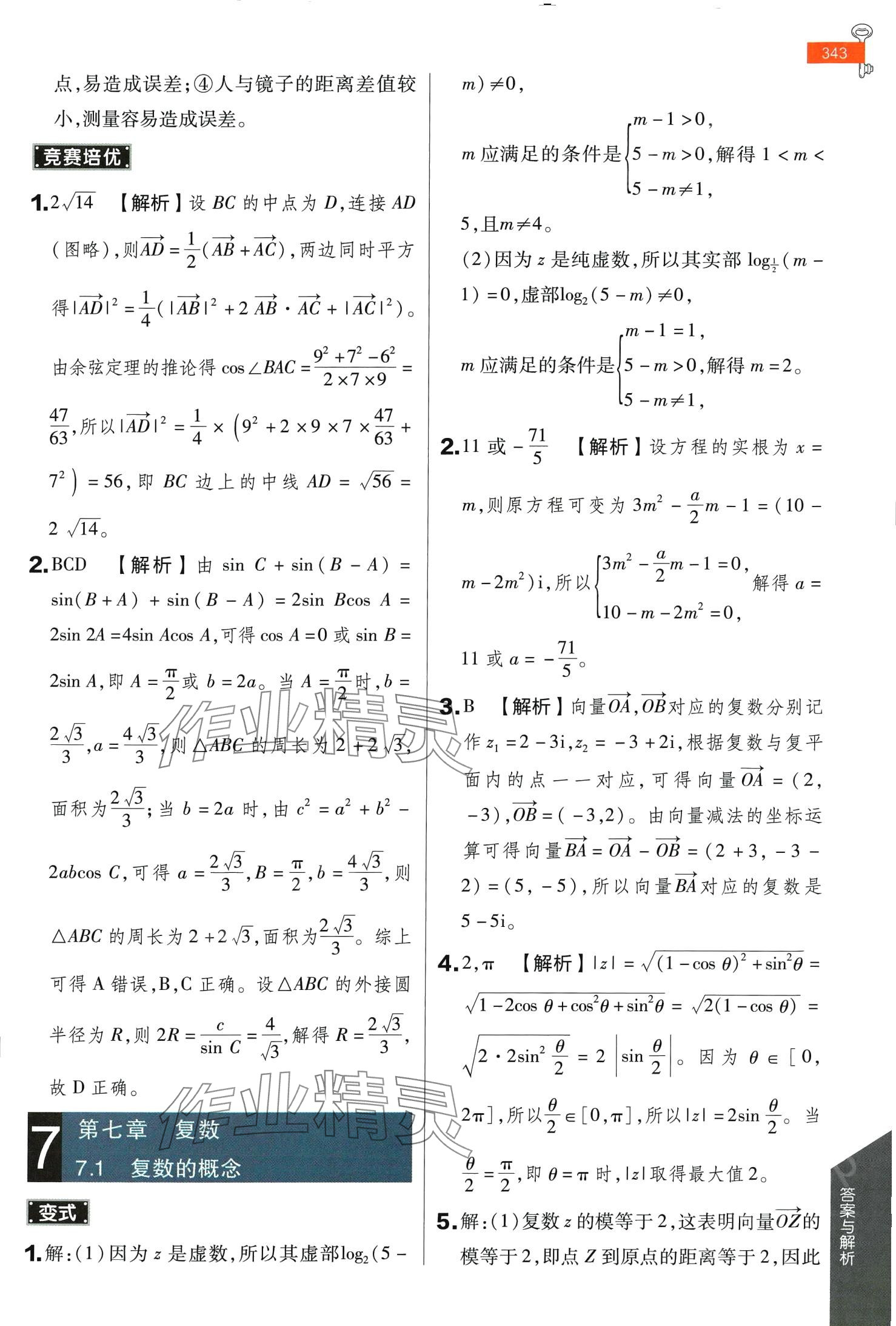 2024年教材完全解讀高中數(shù)學(xué)必修第二冊(cè)人教A版陜西專版 第15頁(yè)