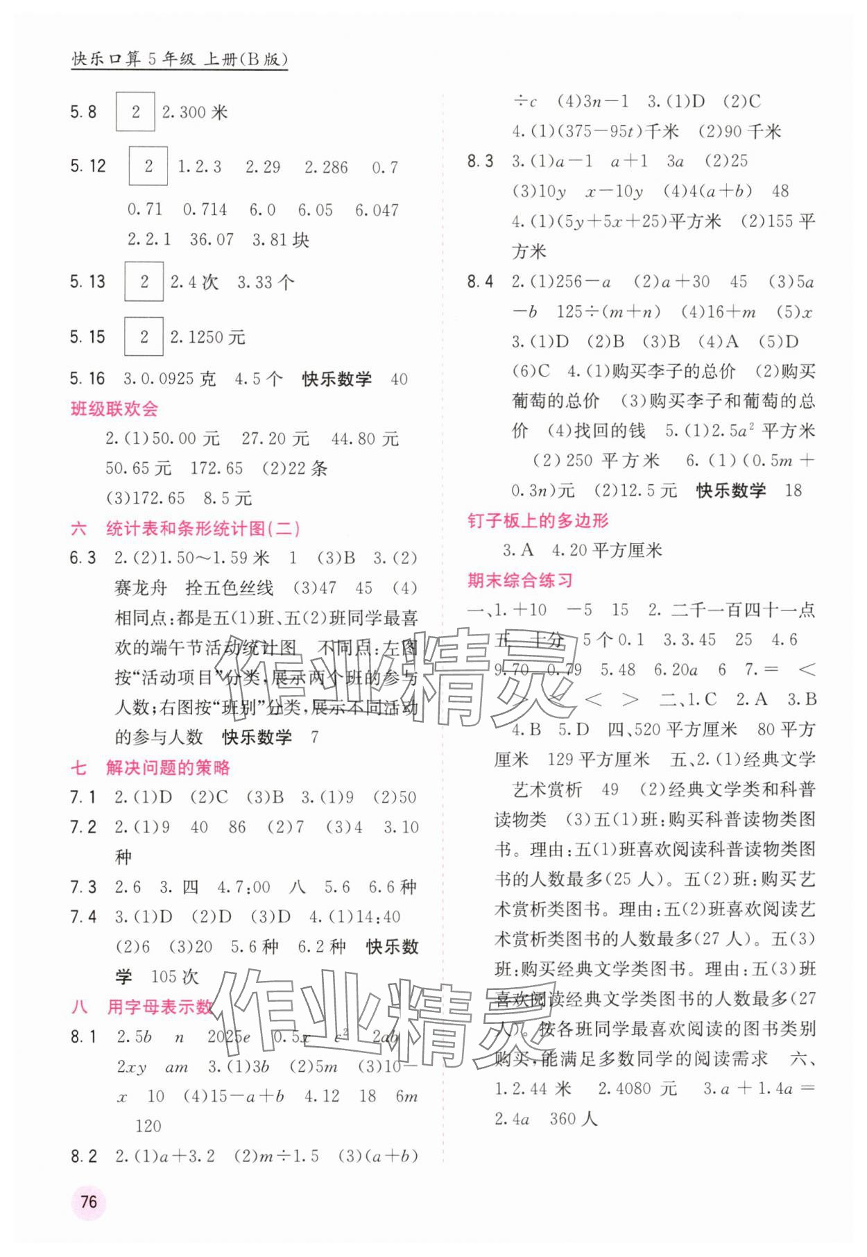 2025年快乐口算五年级数学上册苏教版 第2页