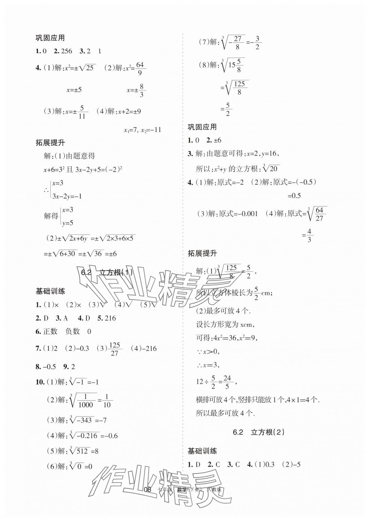 2024年学习之友七年级数学下册人教版 第8页