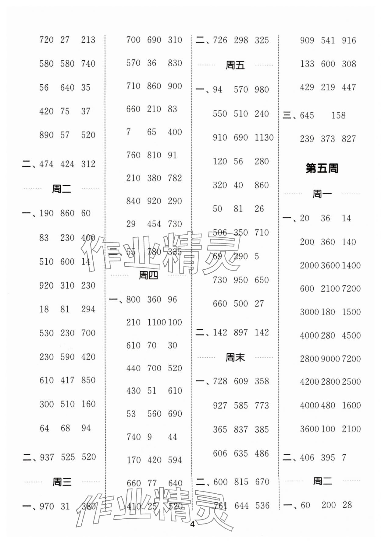 2024年通城學(xué)典計(jì)算能手三年級數(shù)學(xué)上冊北師大版 參考答案第4頁