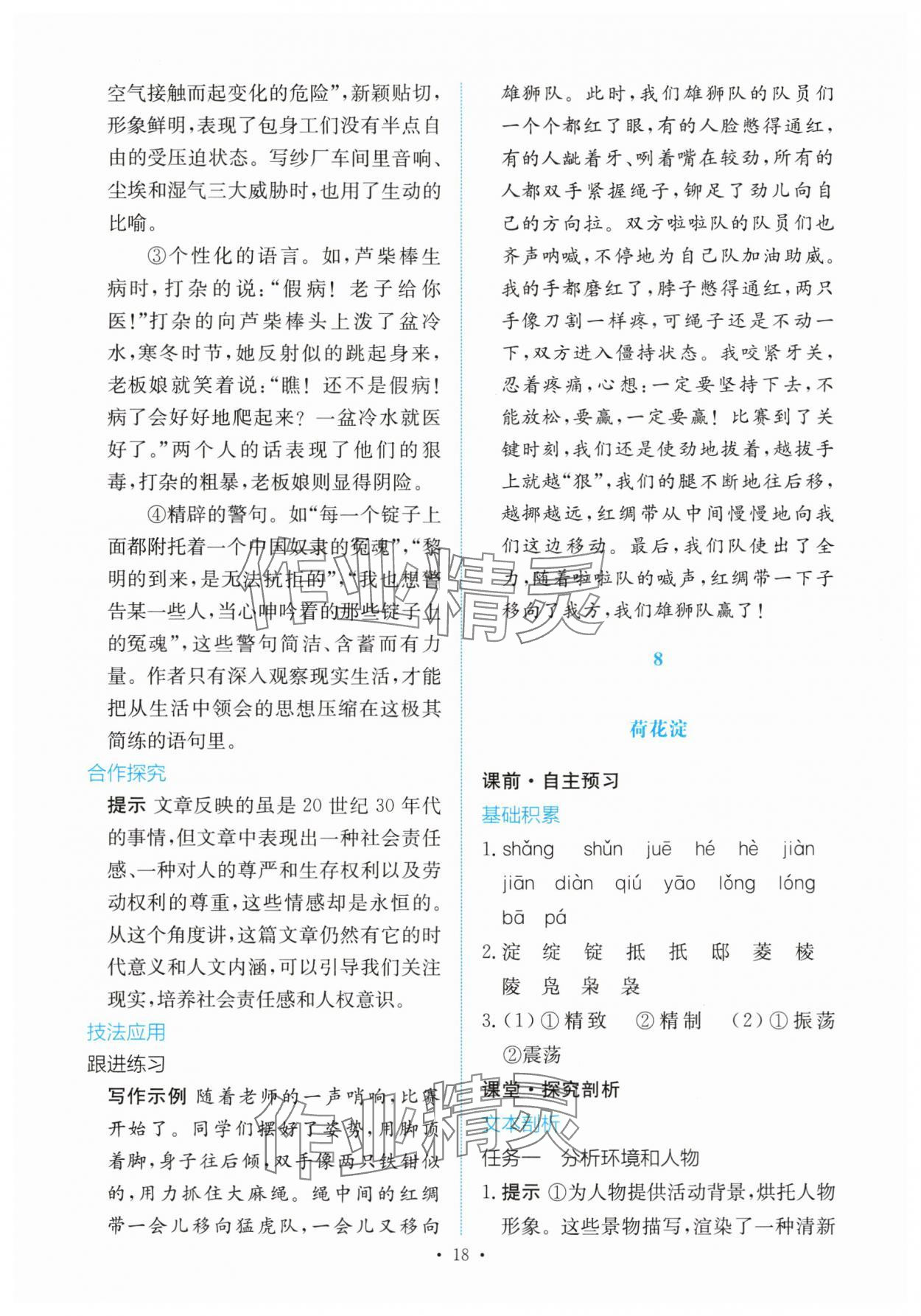 2025年能力培養(yǎng)與測試高中語文選擇性必修中冊 參考答案第17頁
