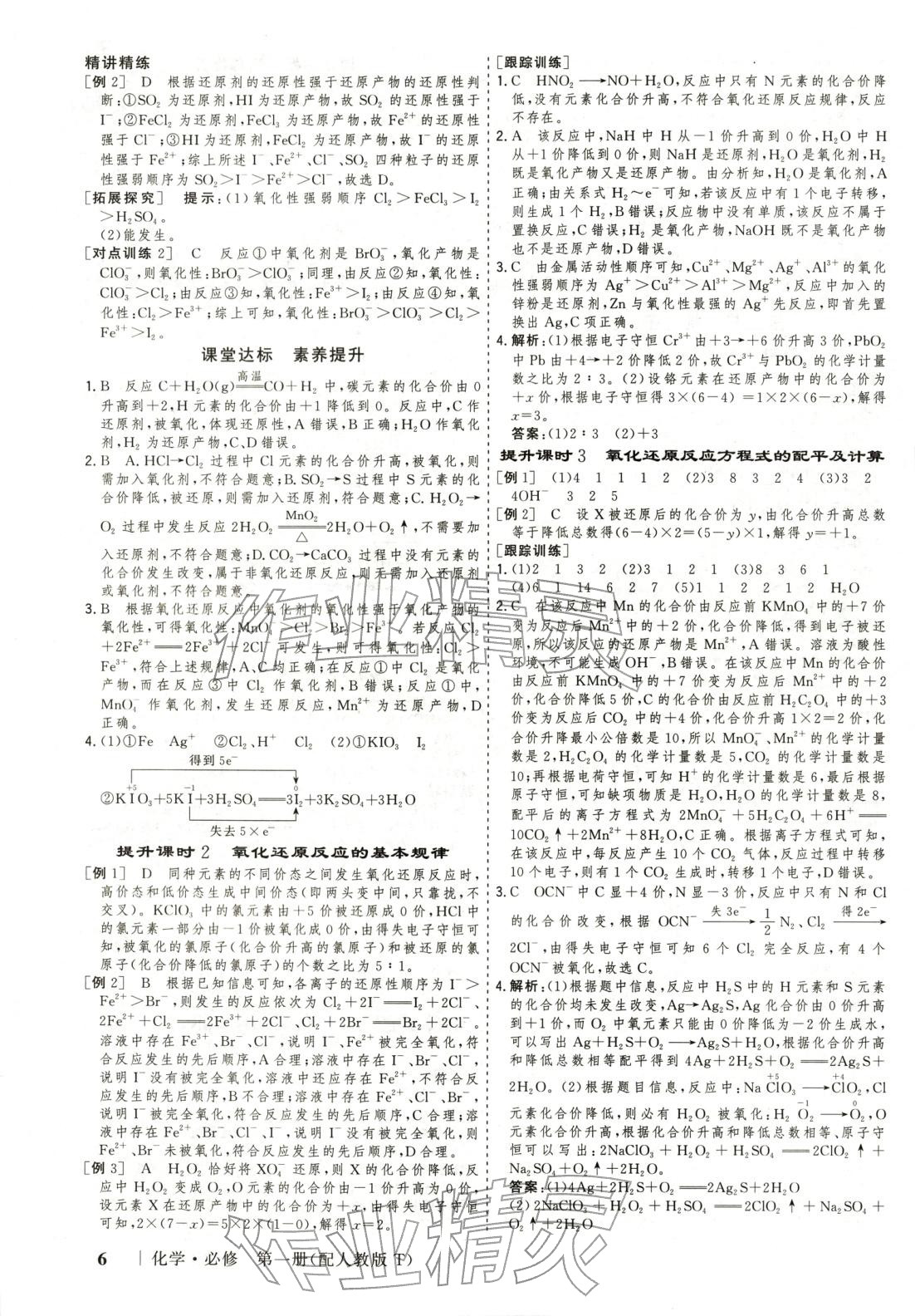 2025年高考领航高中同步核心辅导与测评高中化学必修第一册通用版 第5页