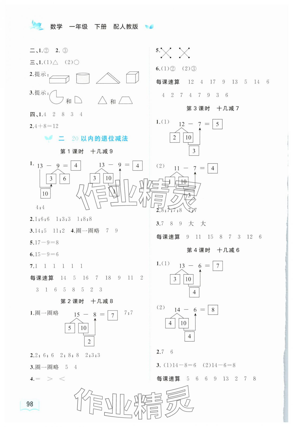 2025年新课程学习与测评同步学习一年级数学下册人教版 第2页