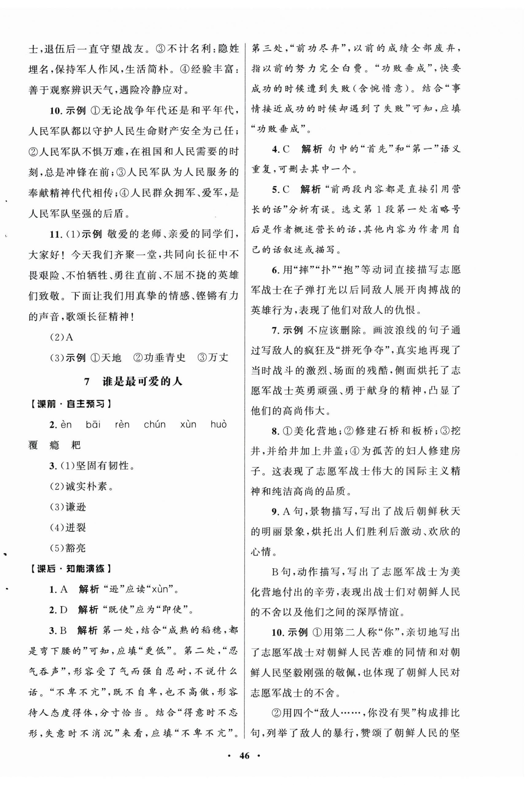 2026年同步练习册山东人民出版社七年级语文下册人教版五四制&nbsp;第6页