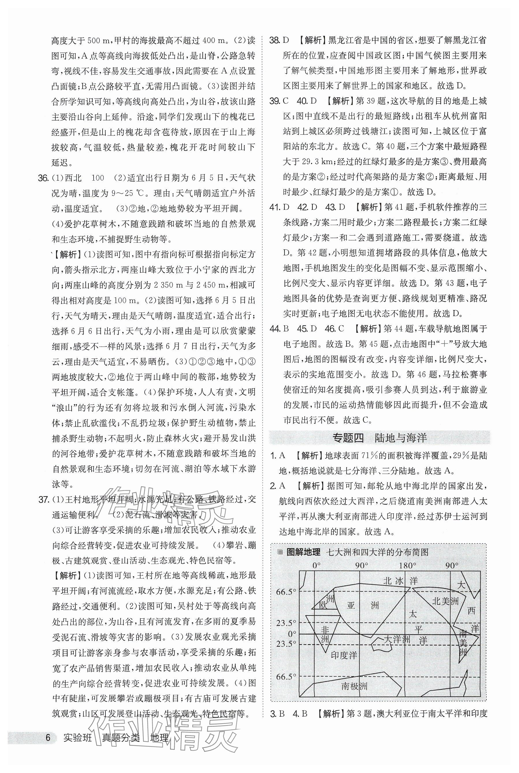 2025年實(shí)驗(yàn)班真題分類中考地理&nbsp;參考答案第6頁