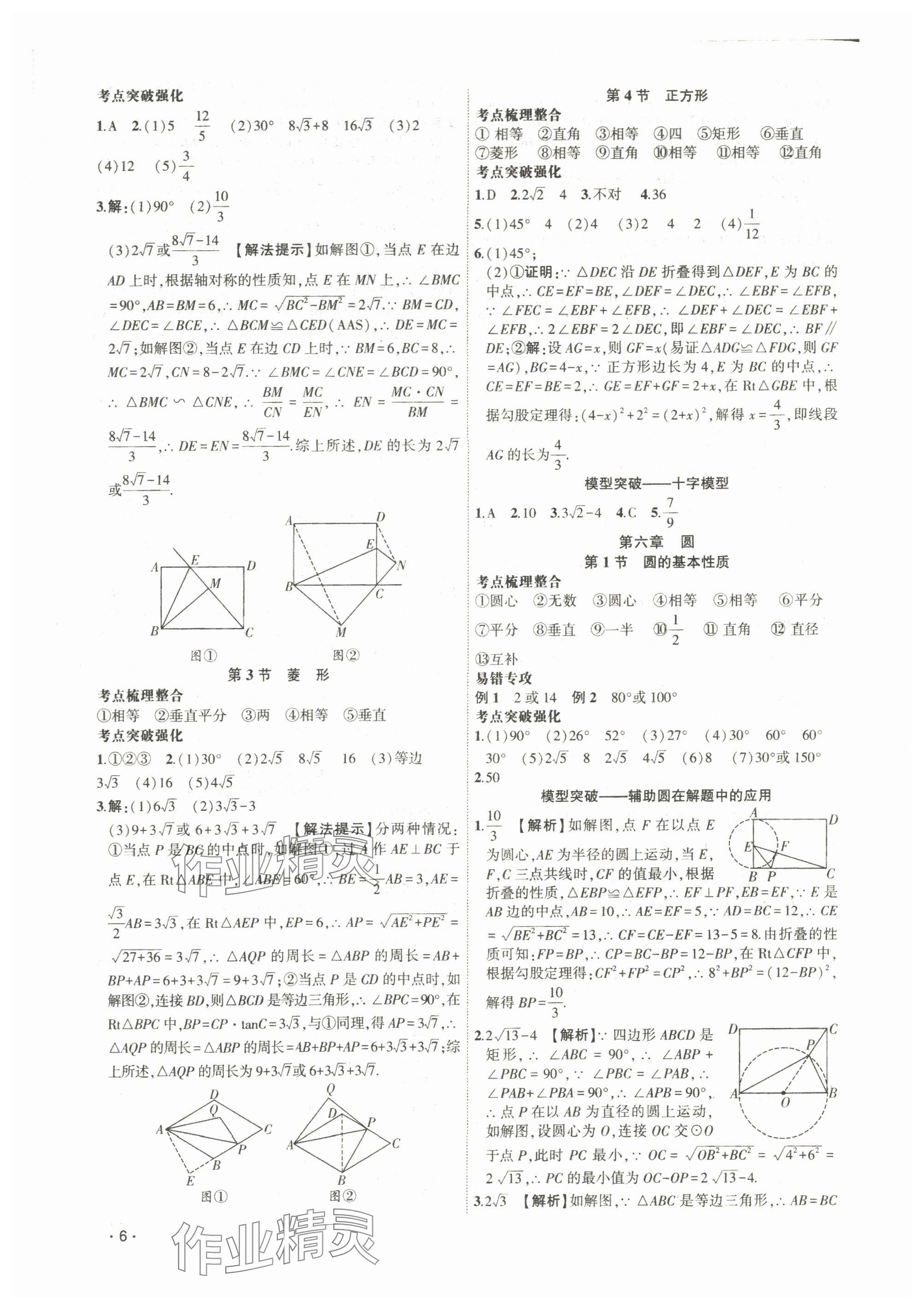 2024年聚焦中考数学辽宁专版 参考答案第6页