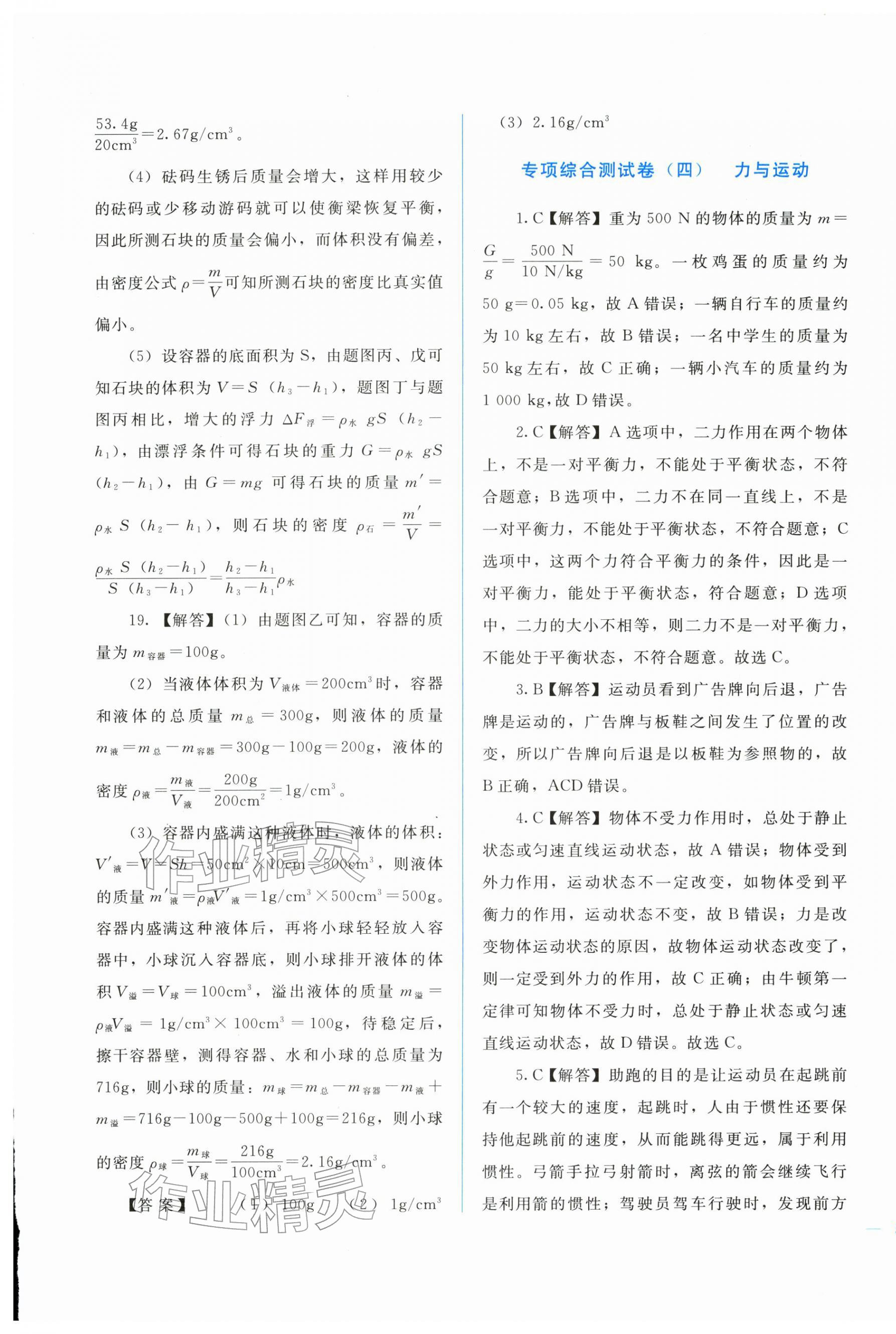 2026年中考宝典综合模拟冲刺物理&nbsp;第9页