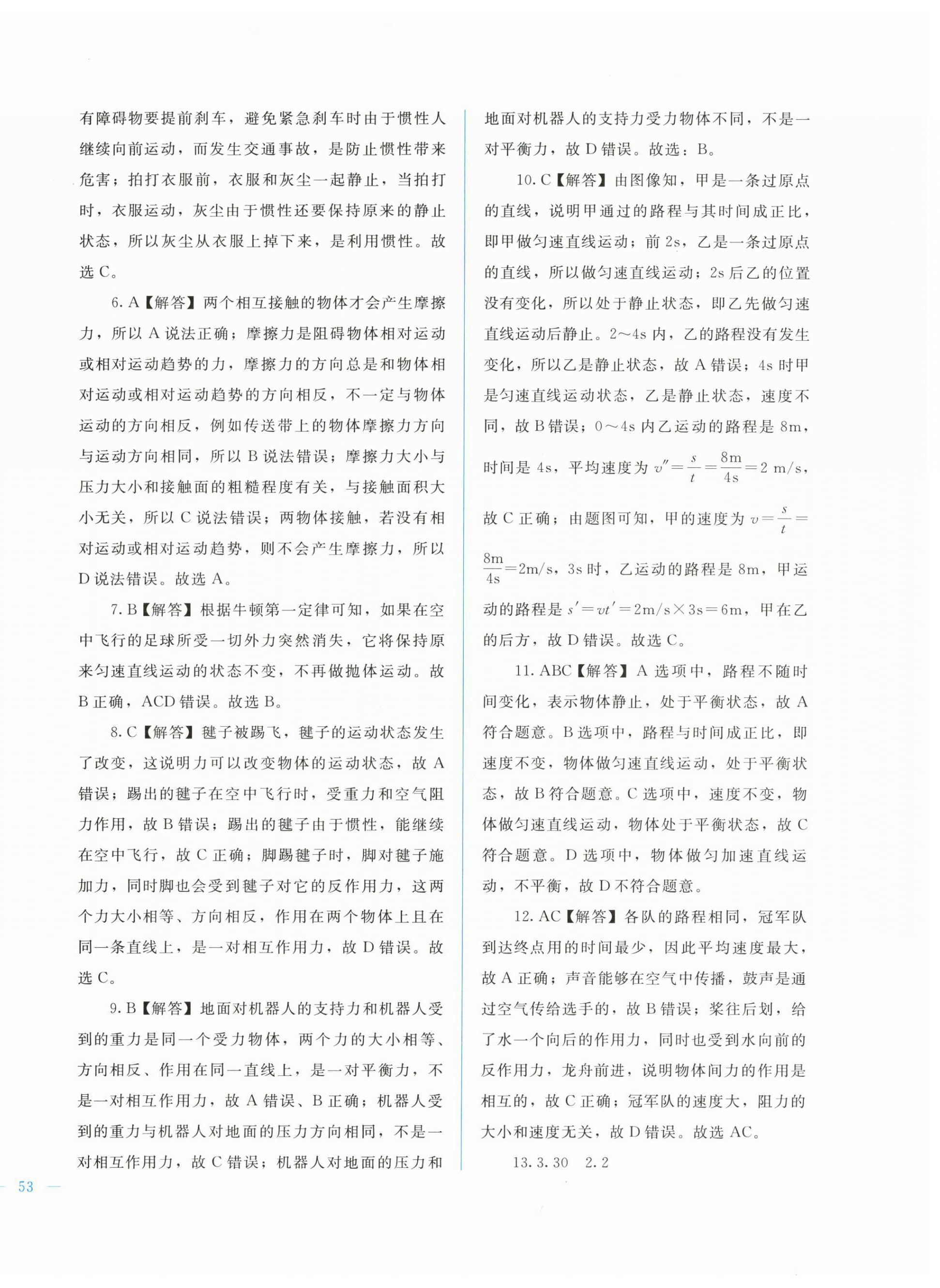 2026年中考宝典综合模拟冲刺物理&nbsp;第10页