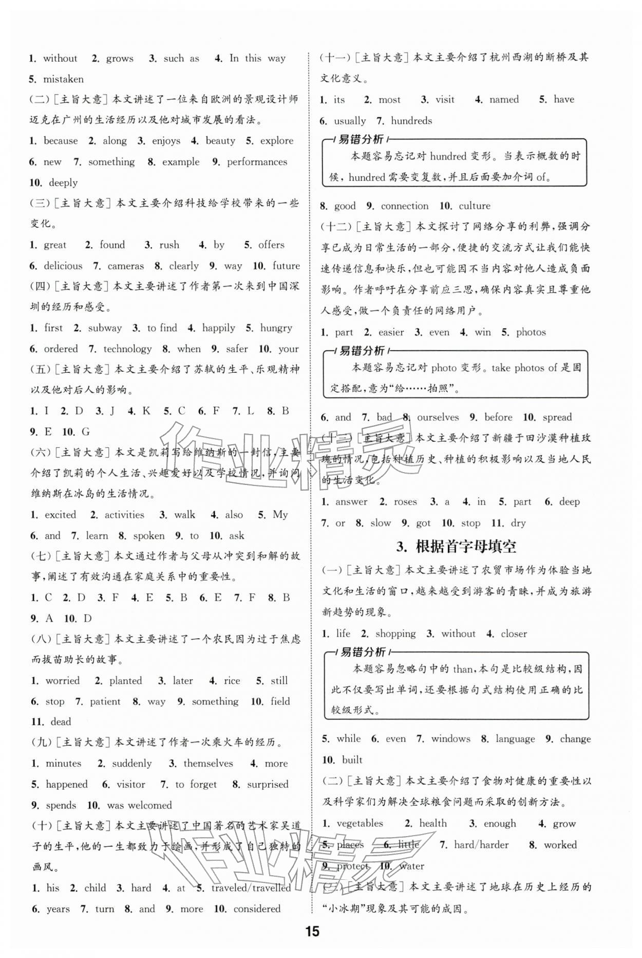 2026年通城学典全国中考试题分类精粹英语 第15页