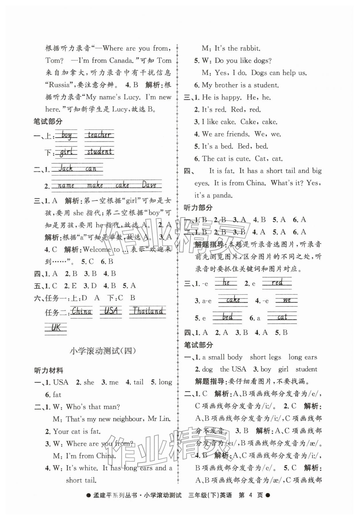 2026年孟建平小学滚动测试三年级英语下册&nbsp;第4页