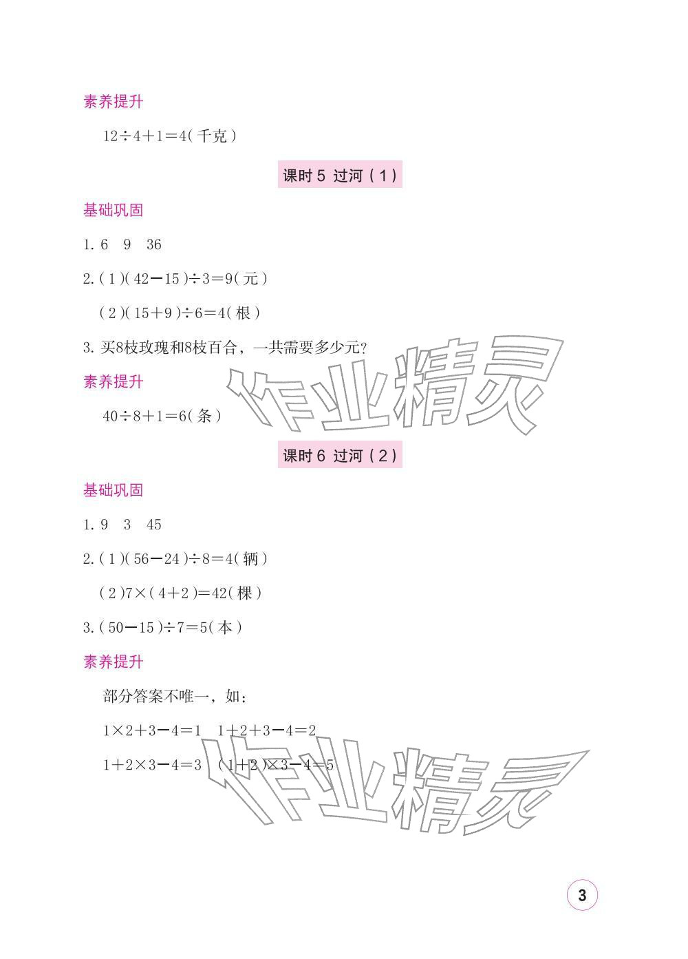 2025年学习与巩固三年级数学上册北师大版 参考答案第3页