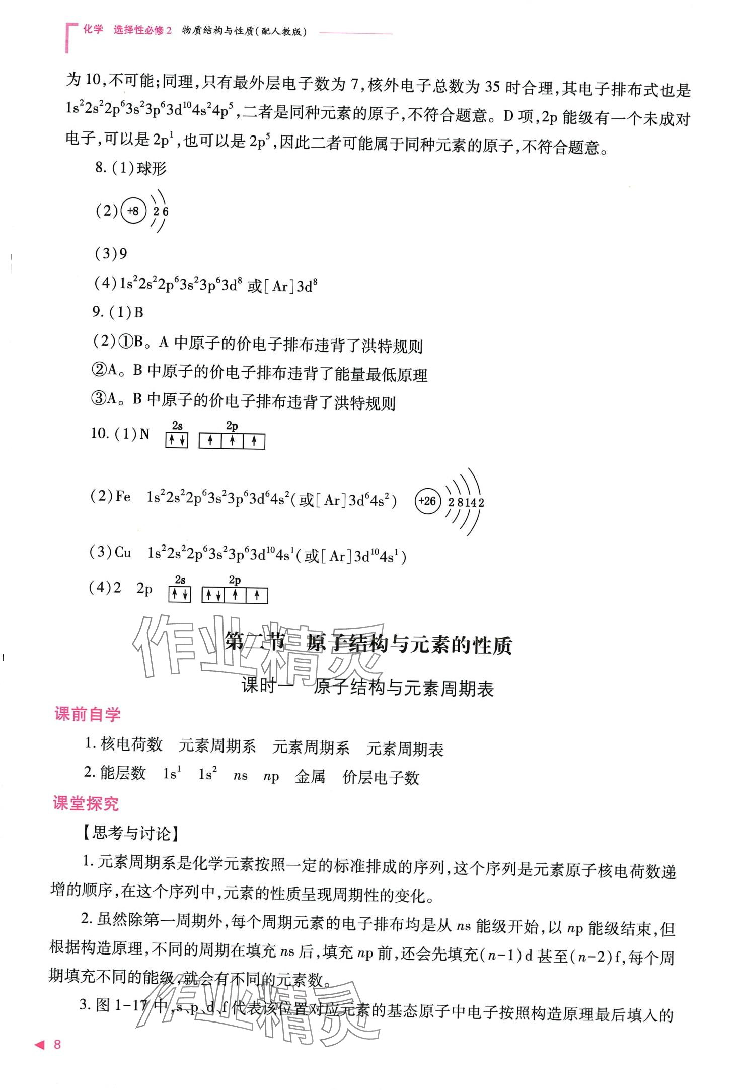 2024年普通高中新課程同步練習(xí)冊高中化學(xué)選擇性必修2人教版 第10頁