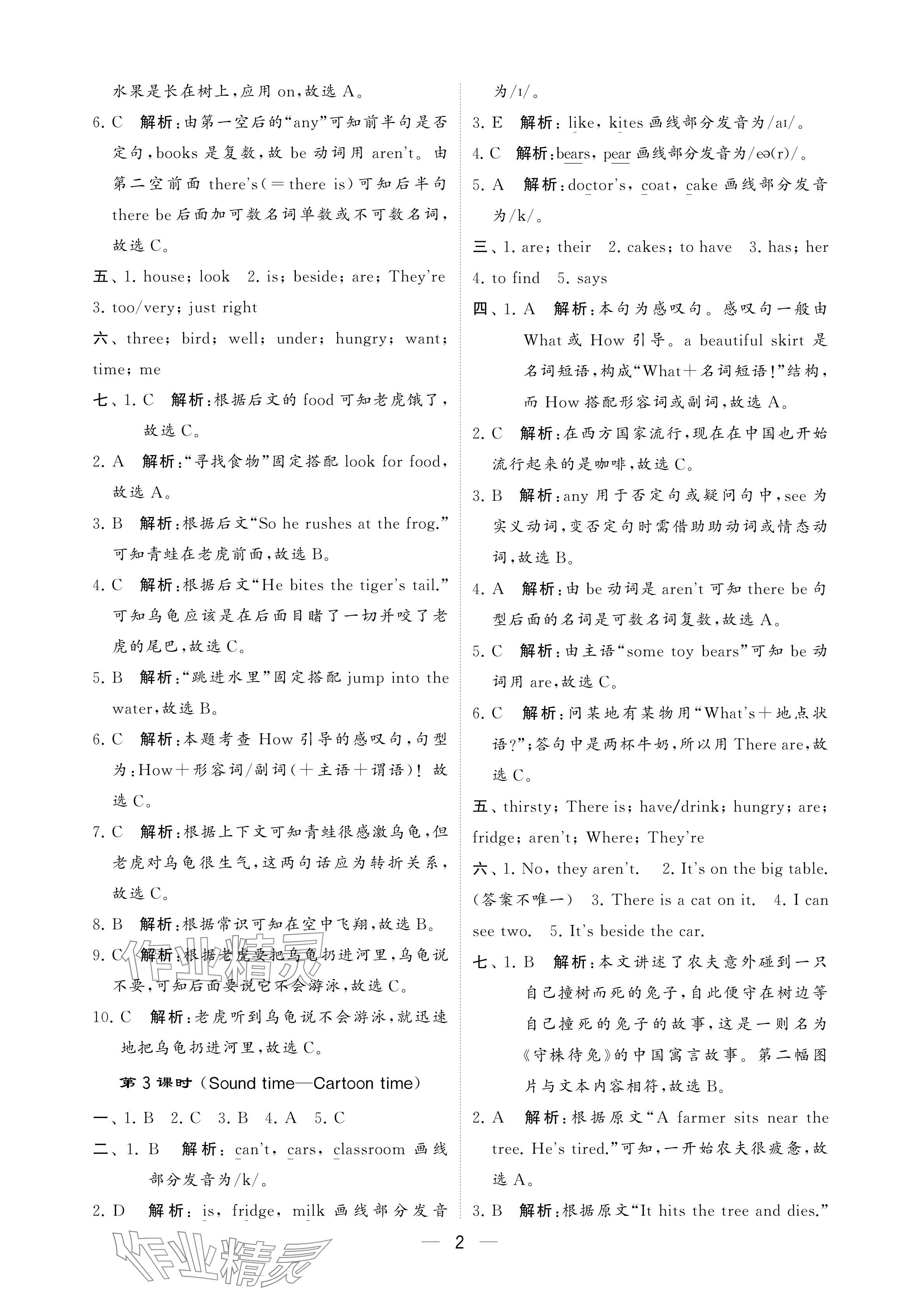 2024年經(jīng)綸學(xué)典提高班五年級(jí)英語上冊(cè)譯林版 參考答案第2頁