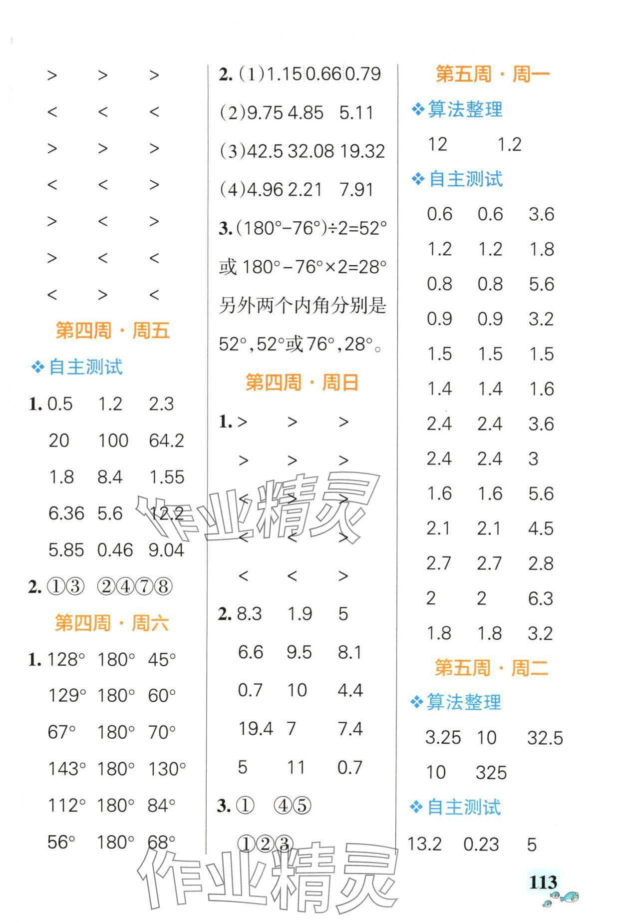 2025年小學(xué)學(xué)霸天天計(jì)算四年級(jí)數(shù)學(xué)下冊(cè)北師大版廣東專版 第5頁