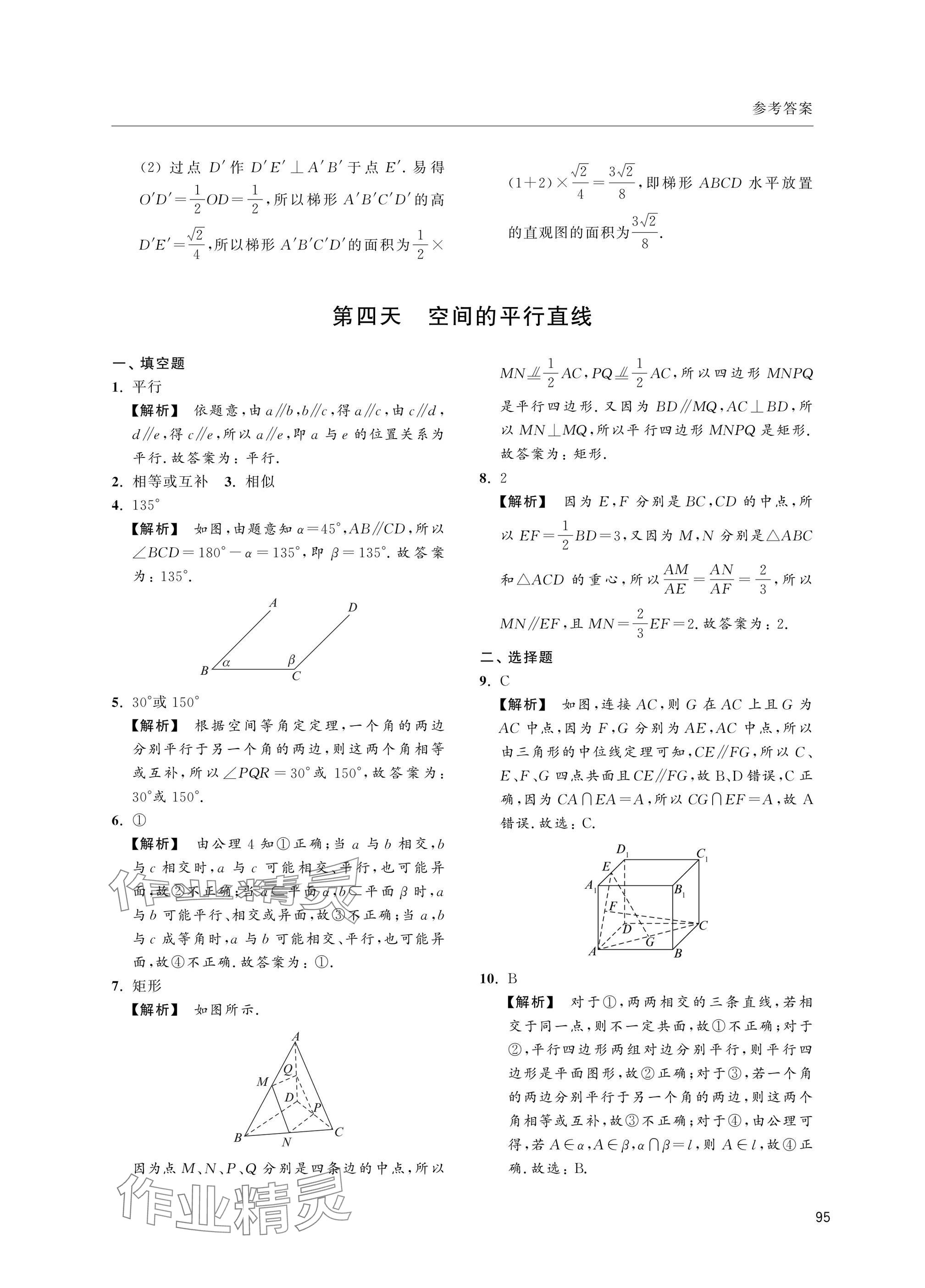 2025年上海雙新寒假作業(yè)高二數(shù)學(xué)滬教版 參考答案第7頁(yè)