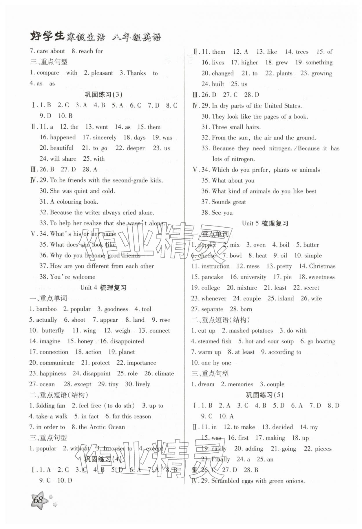 2026年好學(xué)生寒假生活八年級(jí)英語(yǔ)&nbsp;第2頁(yè)