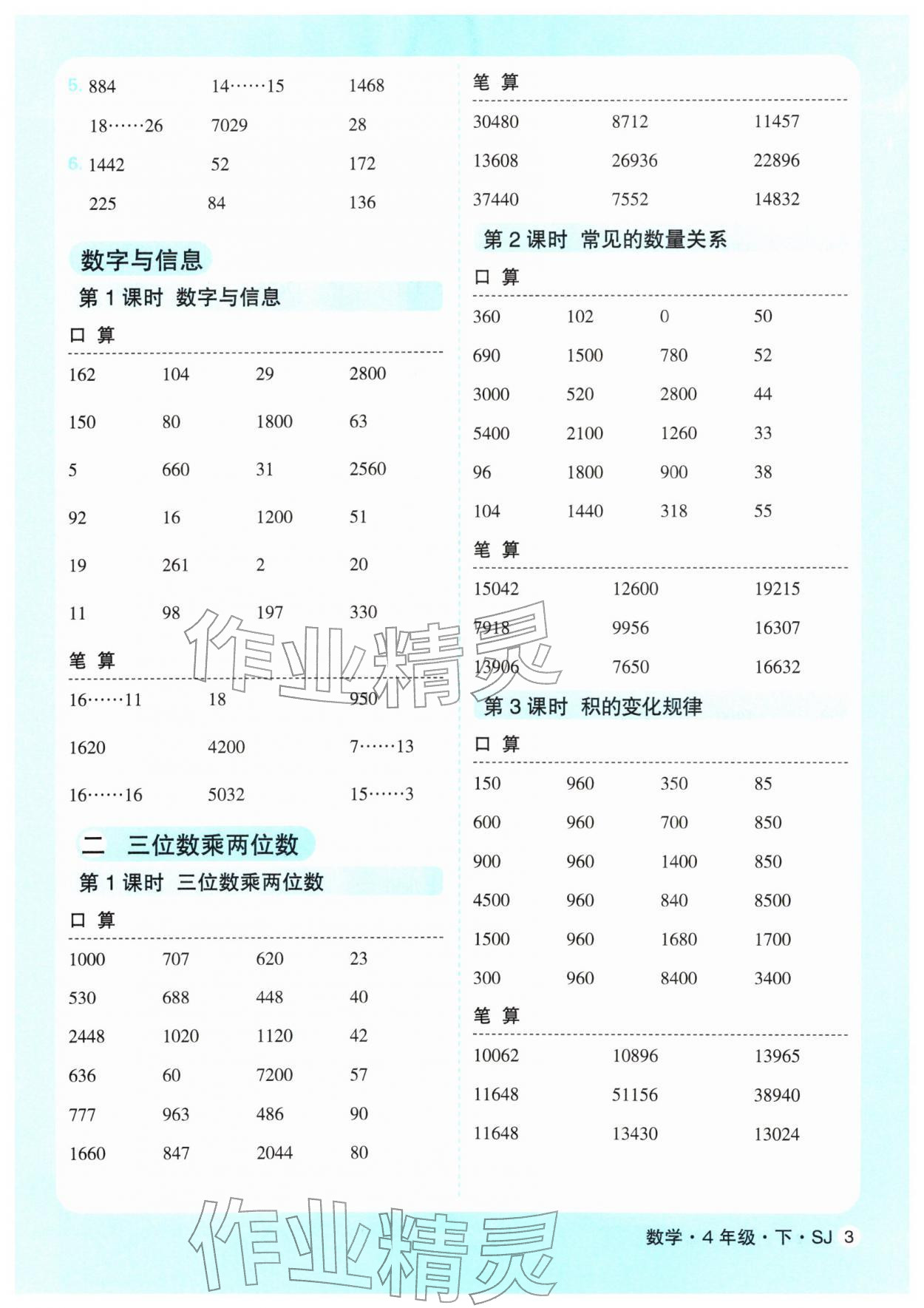 2026年优翼口算天天练四年级数学下册苏教版&nbsp;第5页