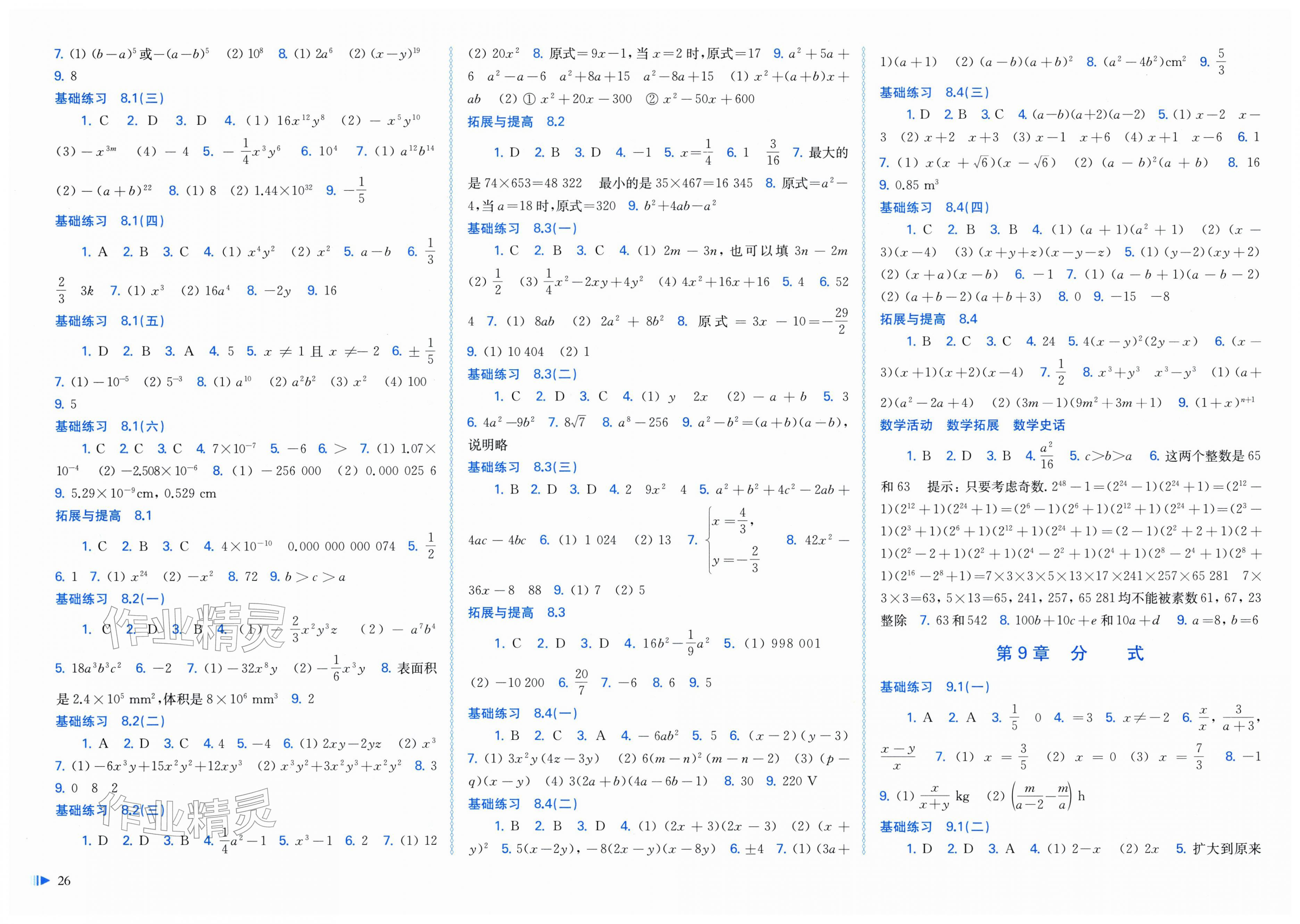 2026年同步练习上海科学技术出版社七年级数学下册沪科版安徽专版&nbsp;第2页