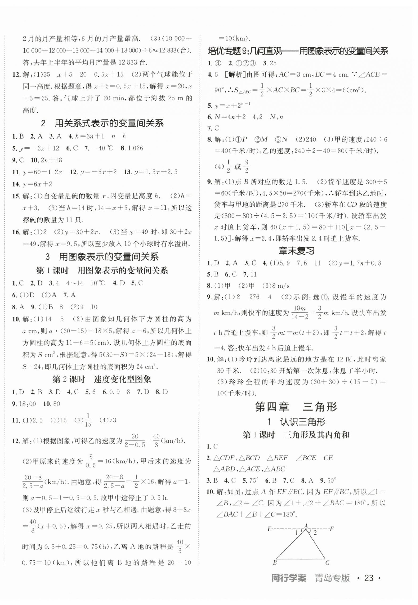 2024年同行学案学练测七年级数学下册北师大版青岛专版 第10页