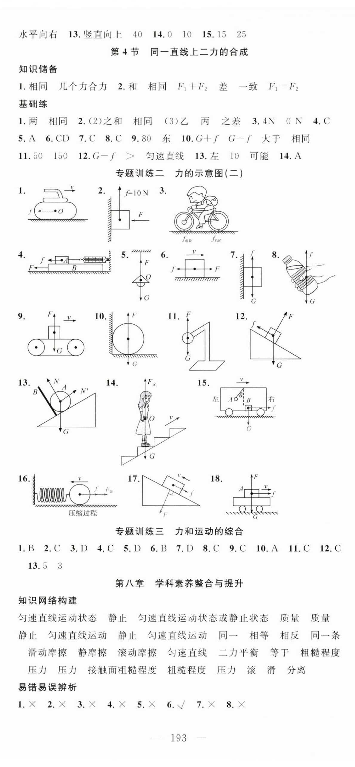 2025年名師學(xué)案八年級(jí)物理下冊(cè)人教版湖北專版 第5頁