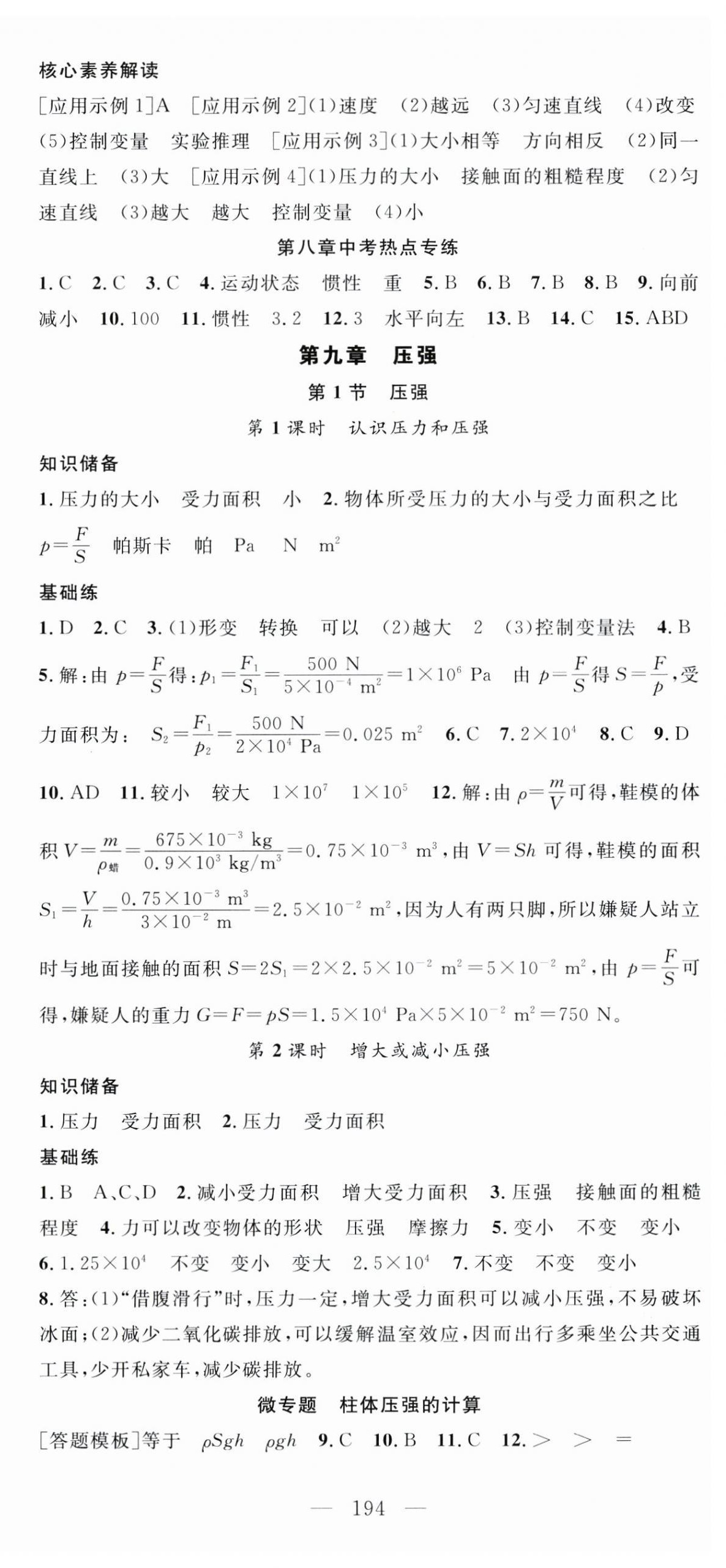 2025年名師學案八年級物理下冊人教版湖北專版 第6頁