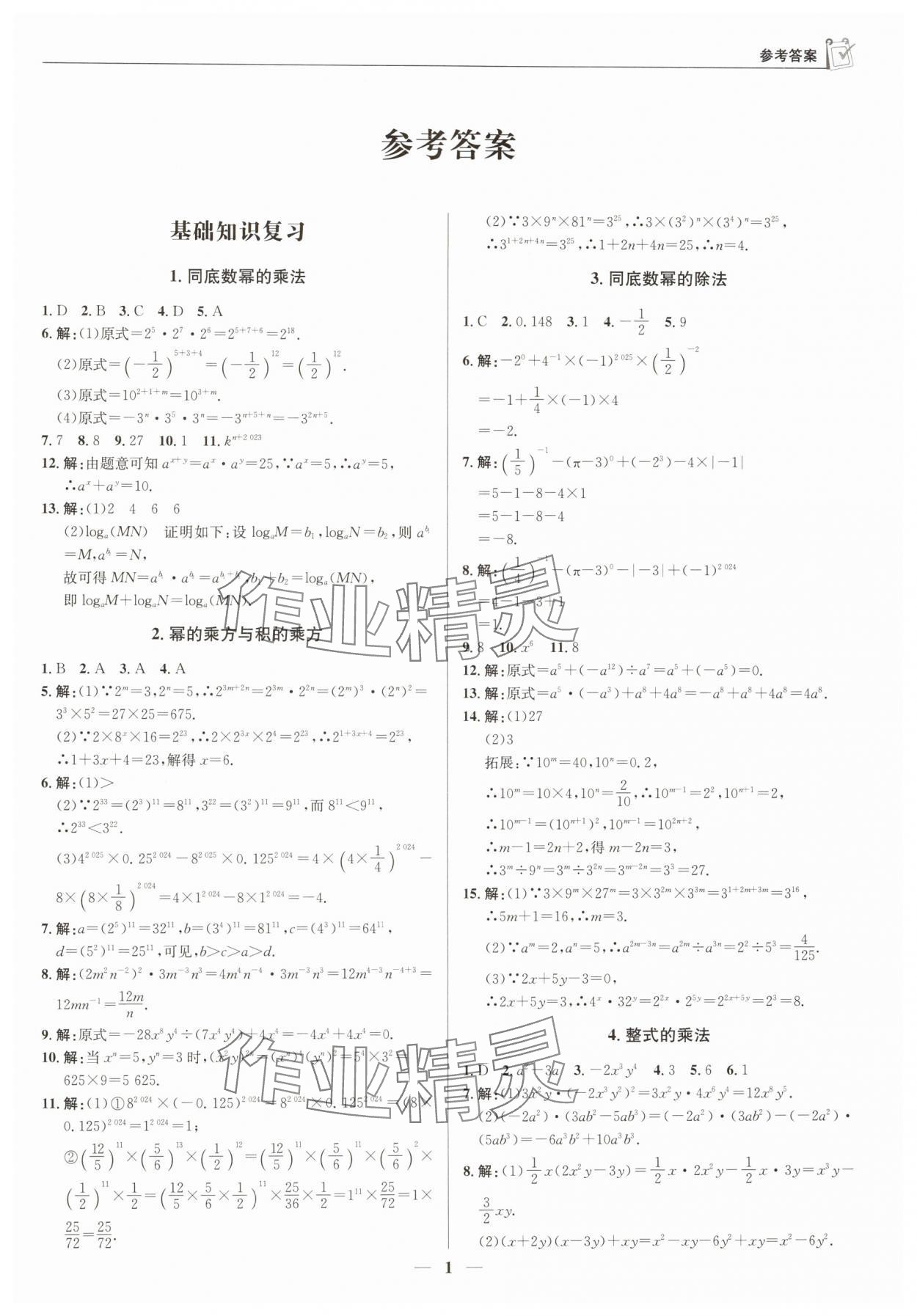 2024年假期向前沖七年級(jí)數(shù)學(xué)北師大版 第1頁