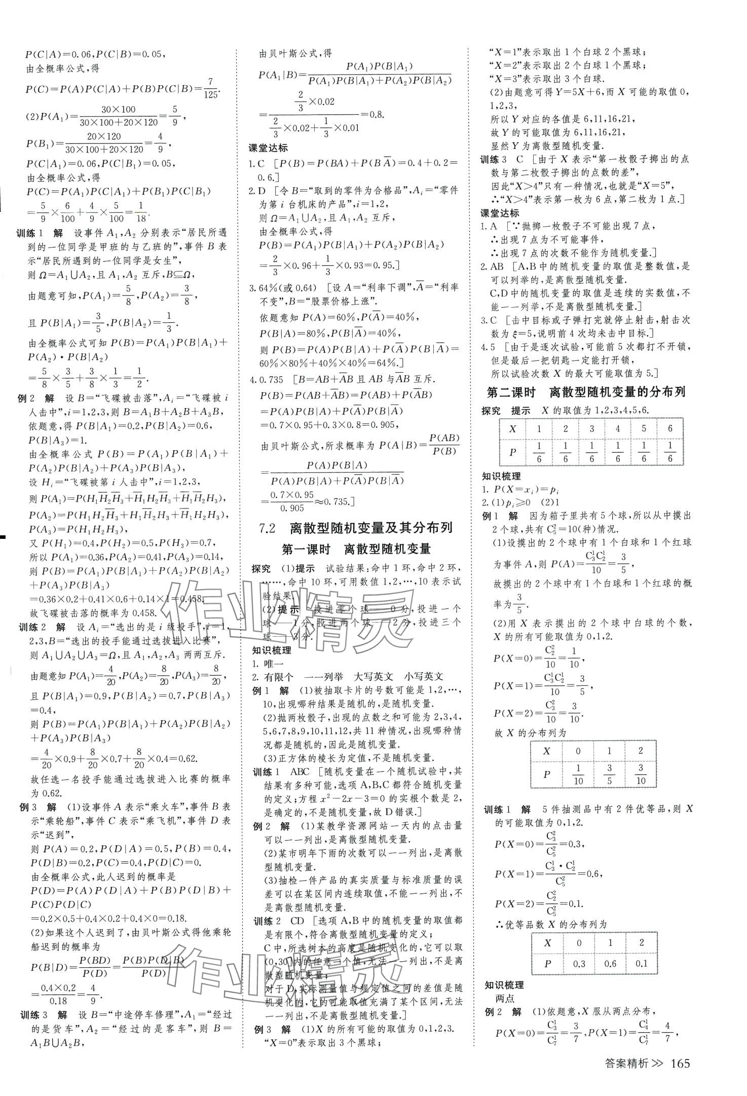 2024年創(chuàng)新設(shè)計(jì)高中數(shù)學(xué)選擇性必修第三冊(cè)人教版 第8頁(yè)