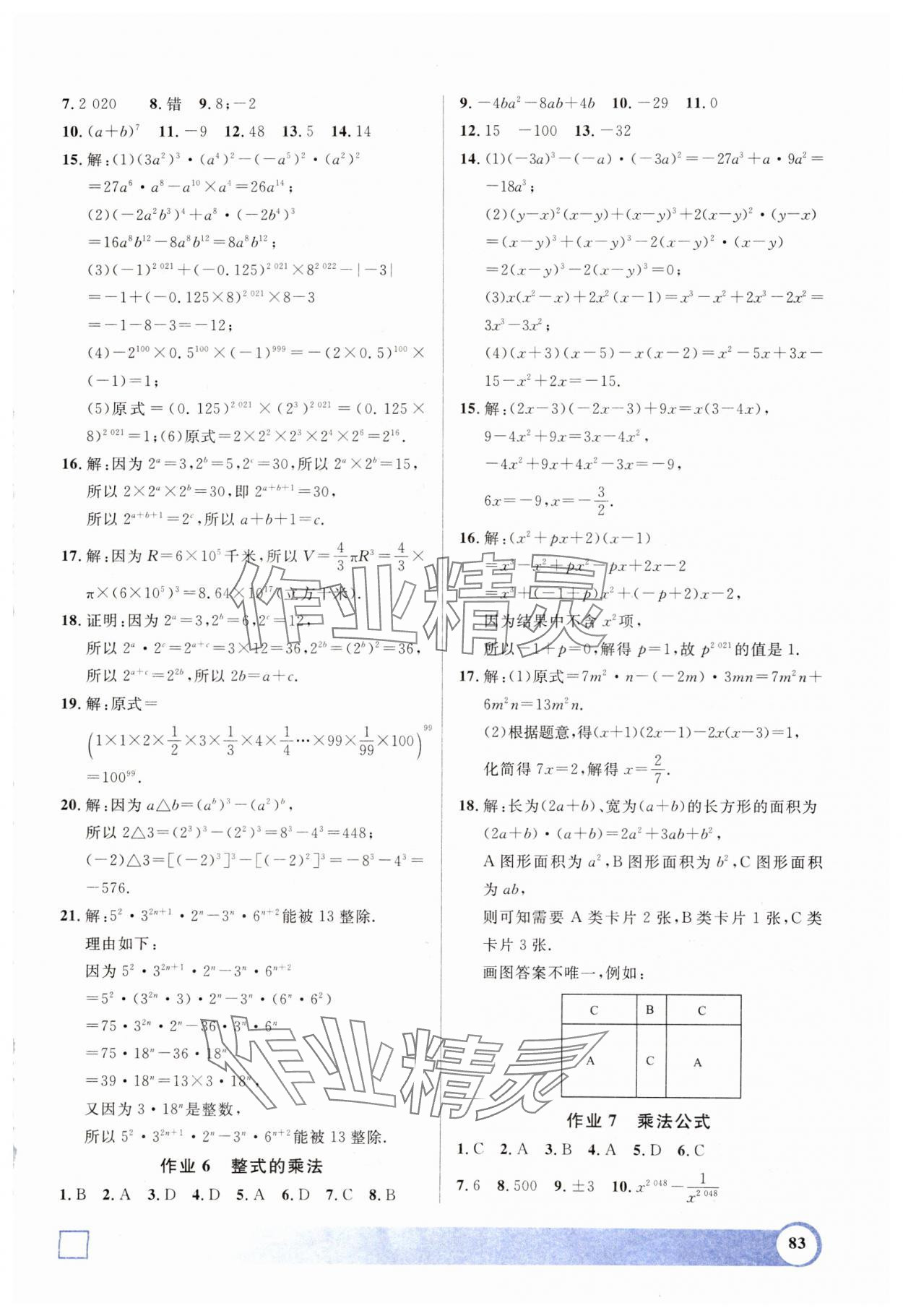 2025年鐘書金牌寒假作業(yè)導(dǎo)與練七年級數(shù)學(xué)滬教版五四制 第3頁