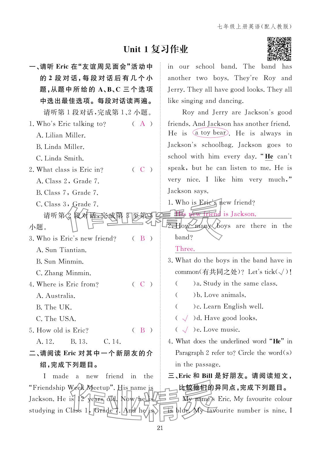 2025年作业本江西教育出版社七年级英语上册人教版 参考答案第21页