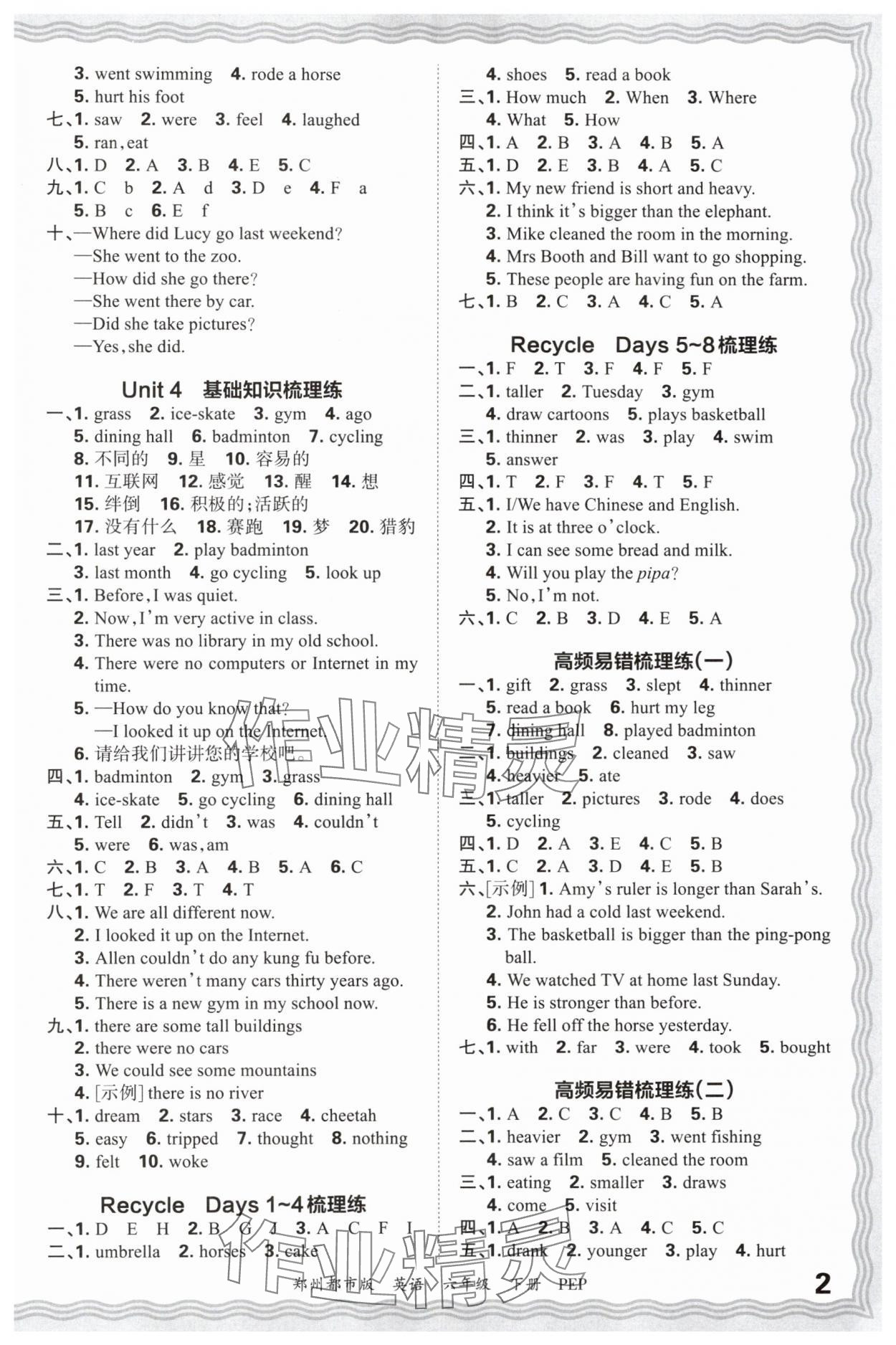 2025年王朝霞期末真題精編六年級英語下冊人教版鄭州專版 參考答案第2頁