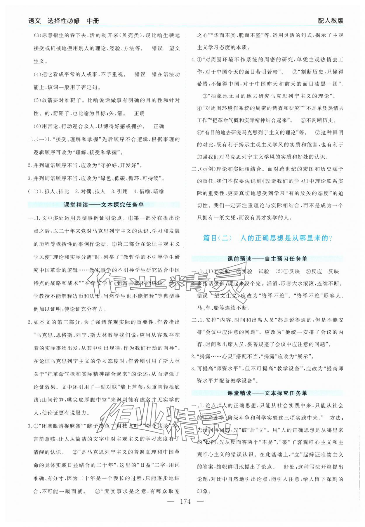 2025年新课程学习指导高中语文选择性必修中册人教版 第2页