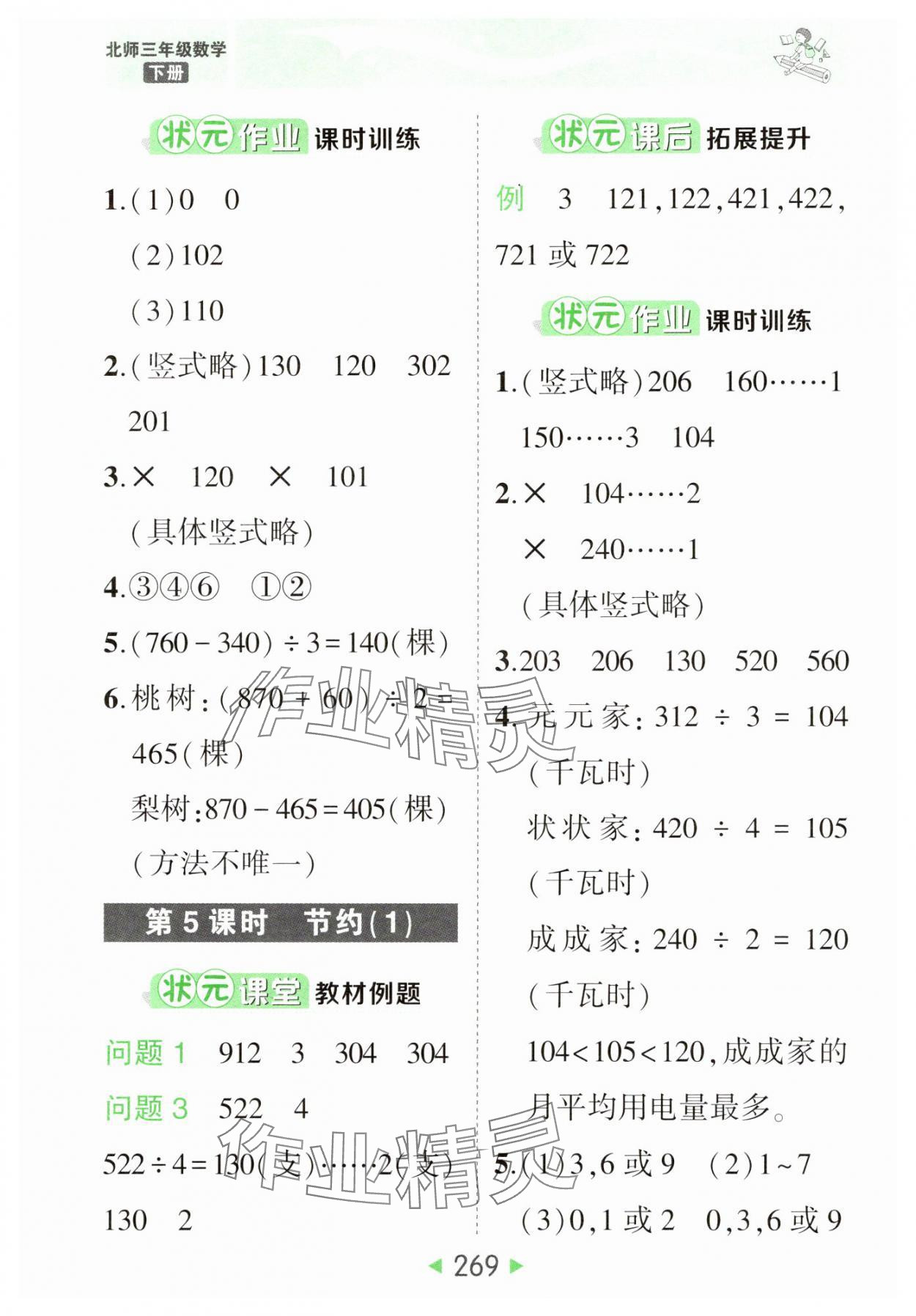 2025年黃岡狀元成才路狀元大課堂三年級數(shù)學下冊北師大版 參考答案第3頁