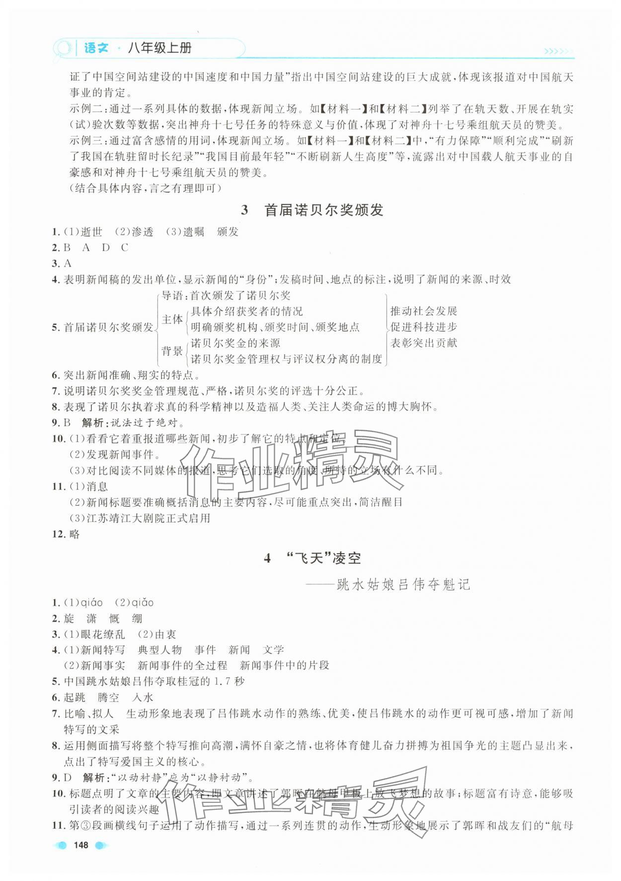 2025年上海作业八年级语文上册人教版五四制 第2页