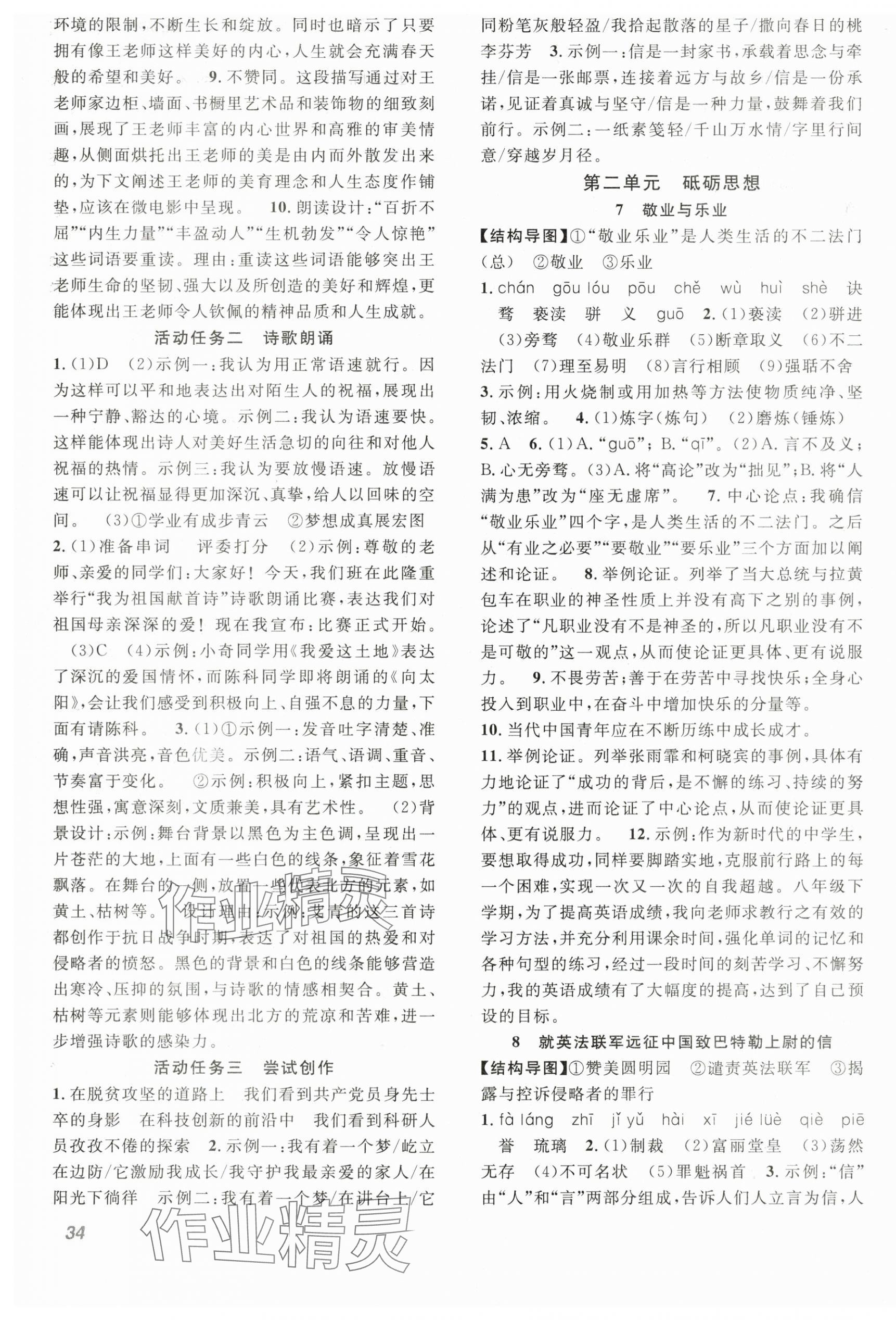 2025年名師學案九年級語文上冊人教版 第3頁