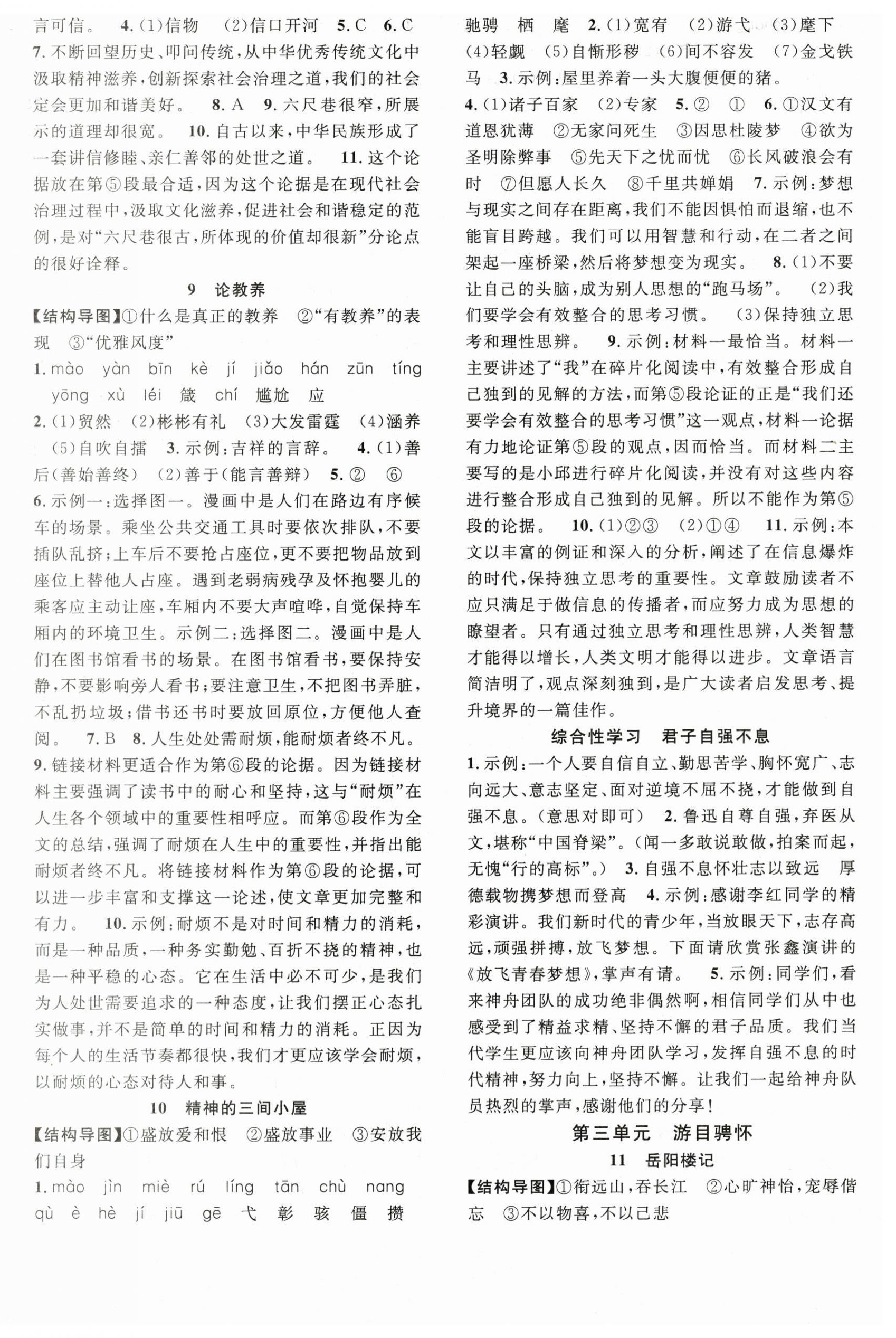 2025年名師學案九年級語文上冊人教版 第4頁