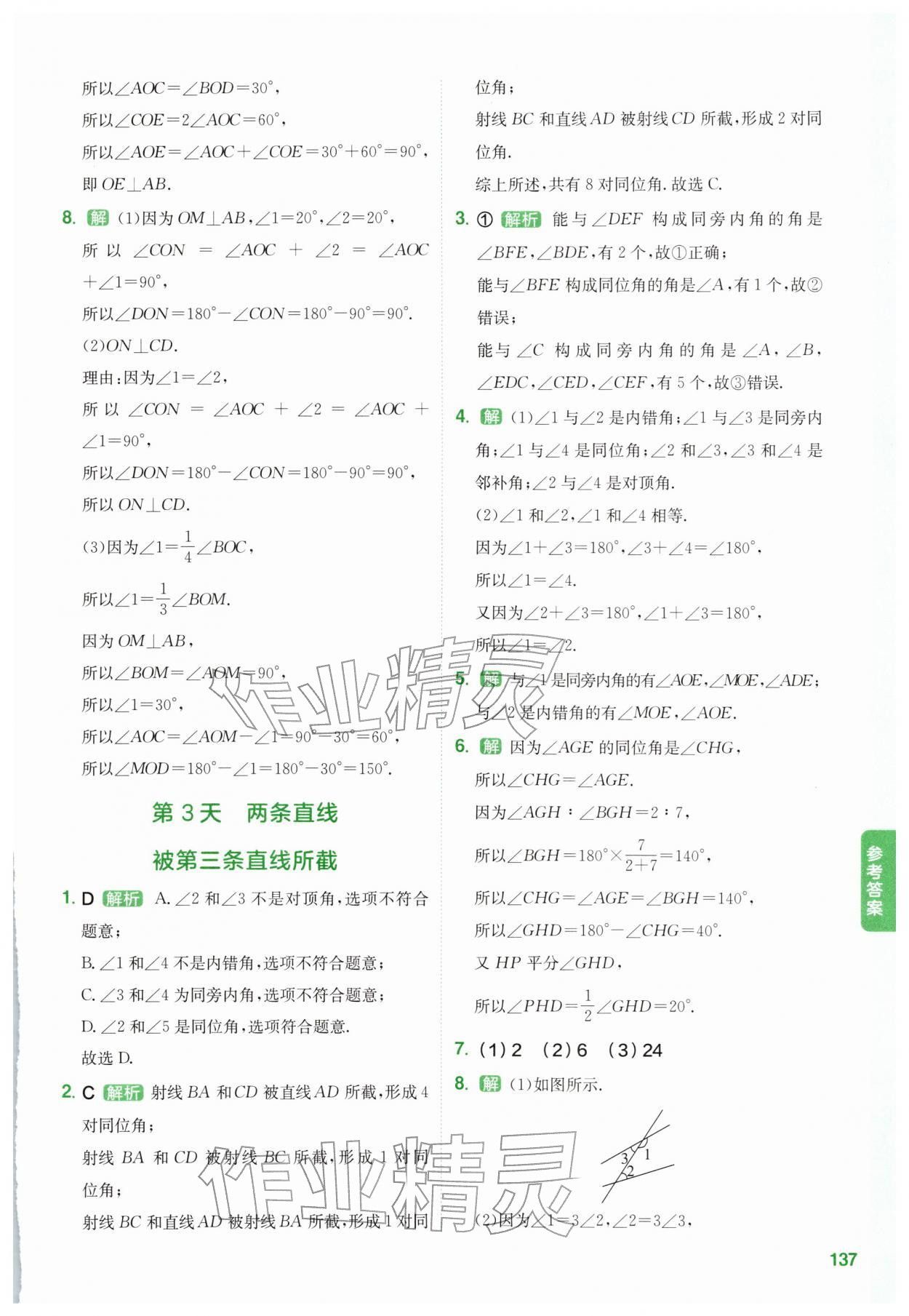 2026年卷霸寒假预习课七年级综合&nbsp;第9页