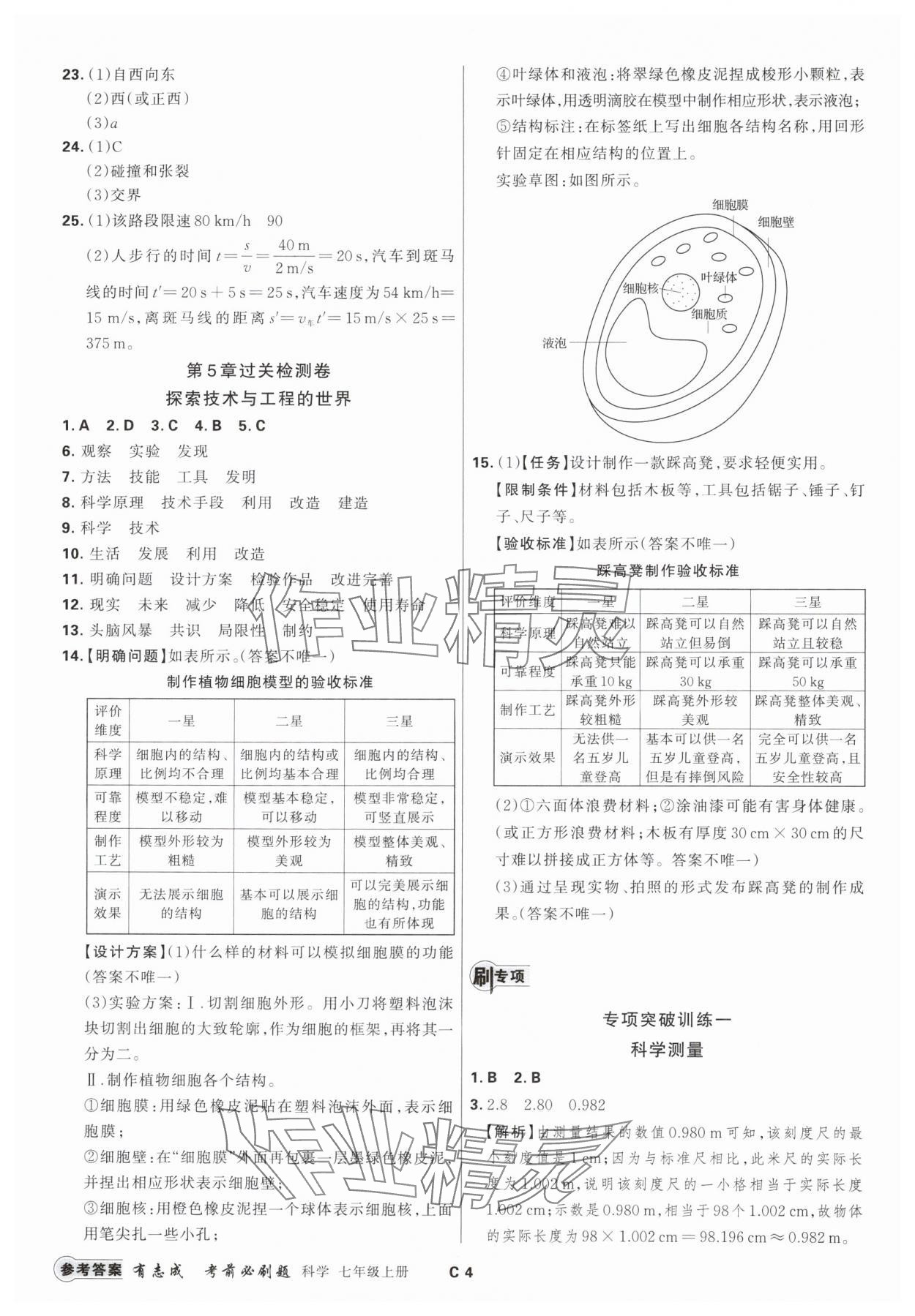 2024年有志成考前必刷題七年級科學上冊浙教版 參考答案第3頁