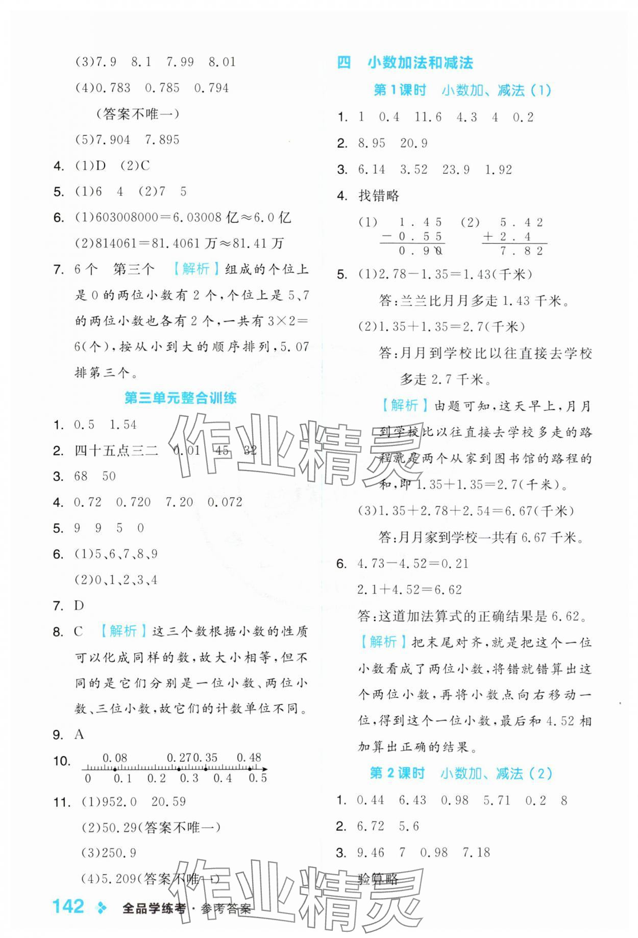 2024年全品学练考五年级数学上册苏教版 参考答案第10页