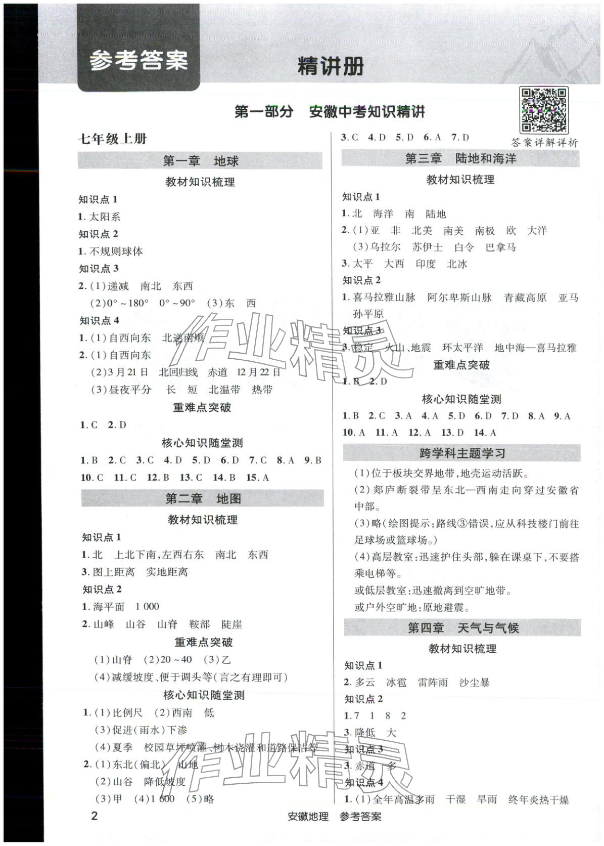 2026年安徽新中考地理 第1页