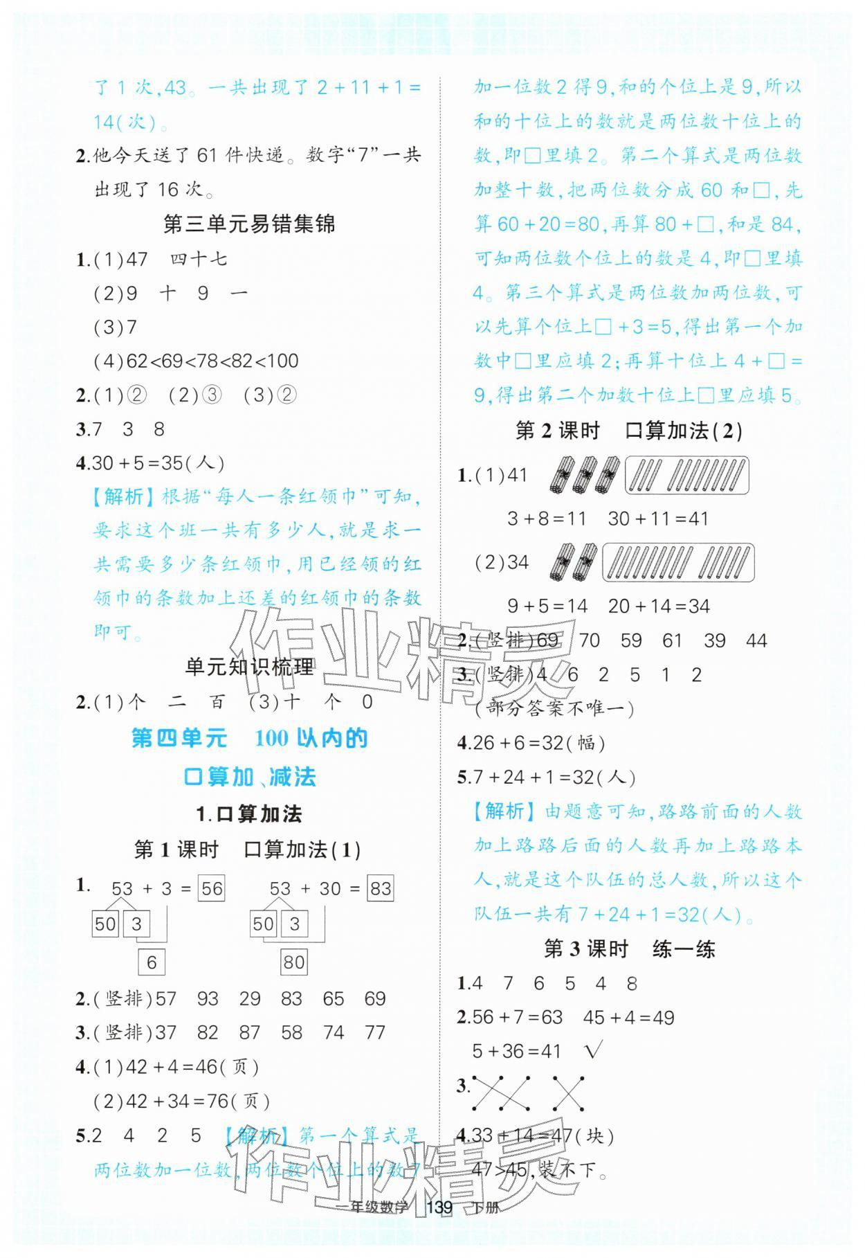 2026年黄冈状元成才路状元作业本一年级数学下册人教版&nbsp;参考答案第9页