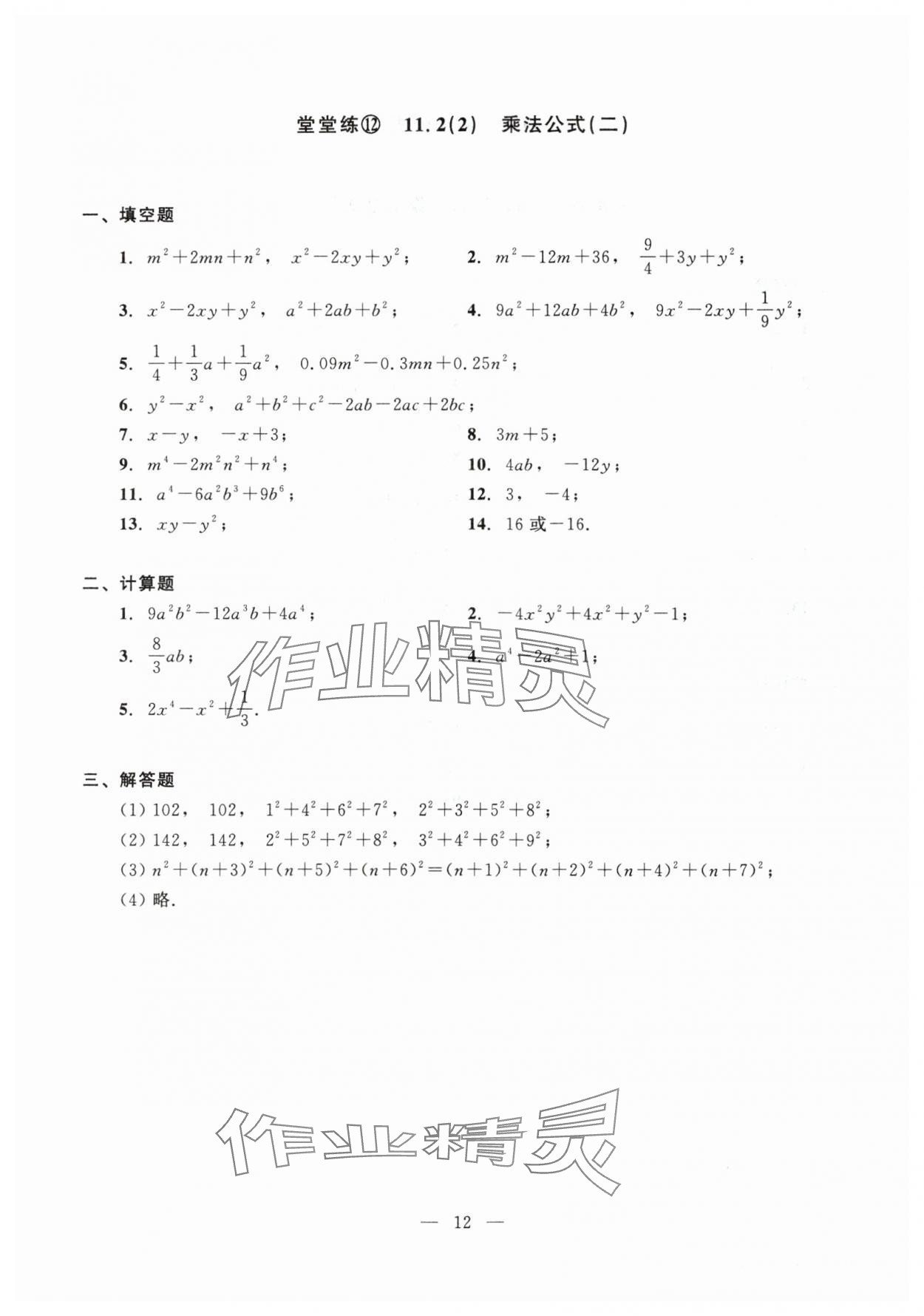 2025年初中數(shù)學(xué)單元測試光明日報出版社七年級上冊滬教版五四制 第12頁