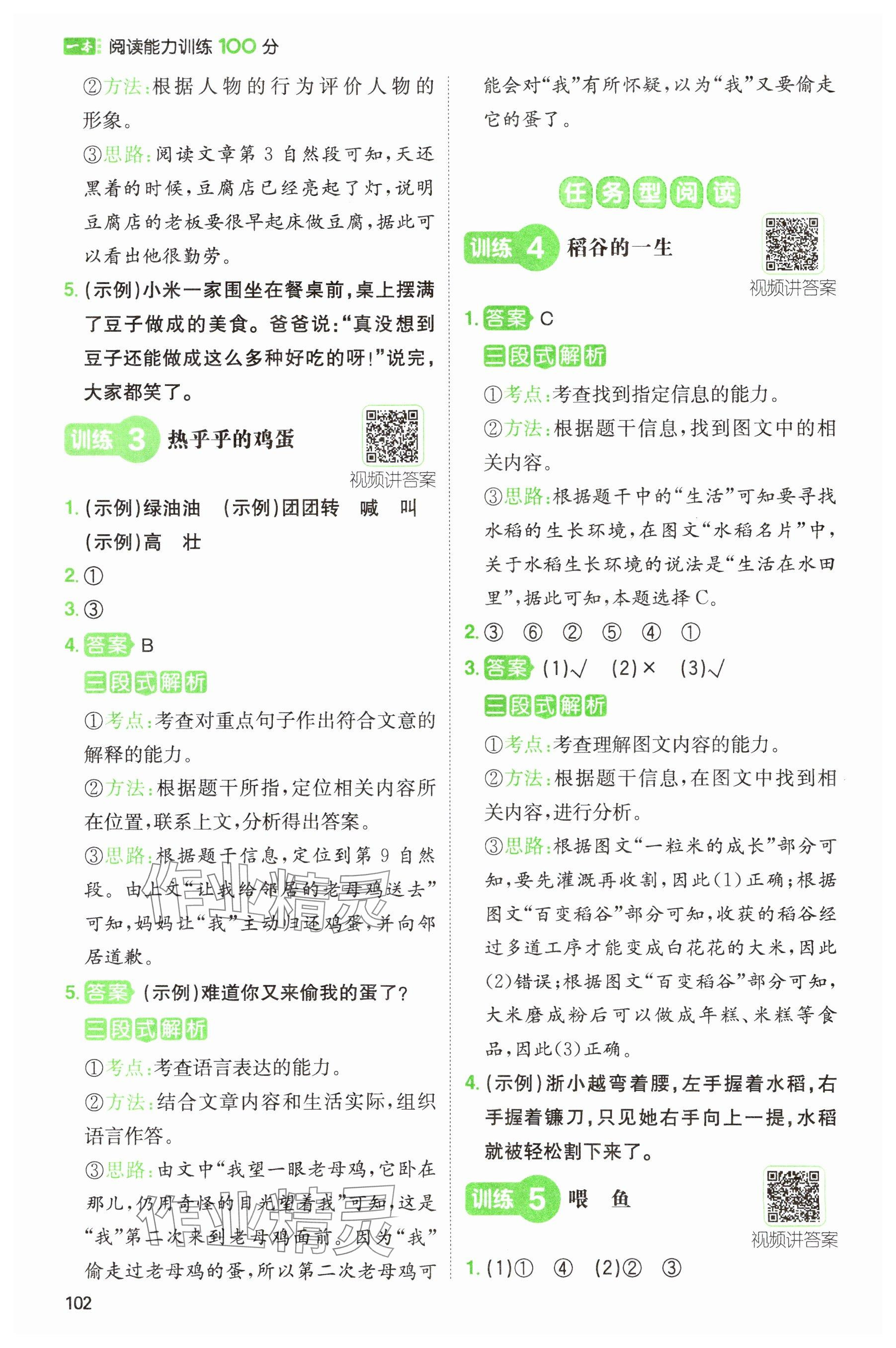 2024年一本閱讀能力訓(xùn)練100分二年級(jí)語(yǔ)文人教版浙江專版 參考答案第6頁(yè)
